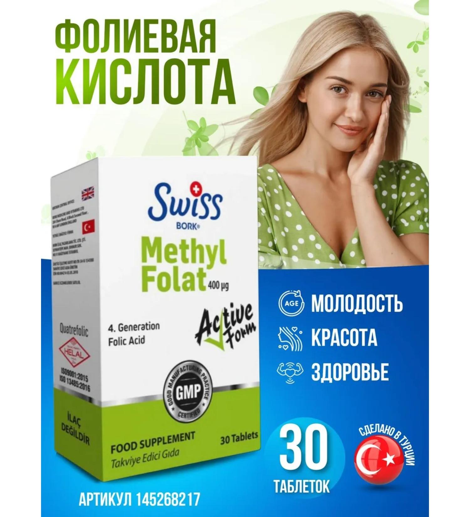 Swiss Methyl folat 400mkg methylphulatory quatrefolic - Buy Online on GoSupps.com