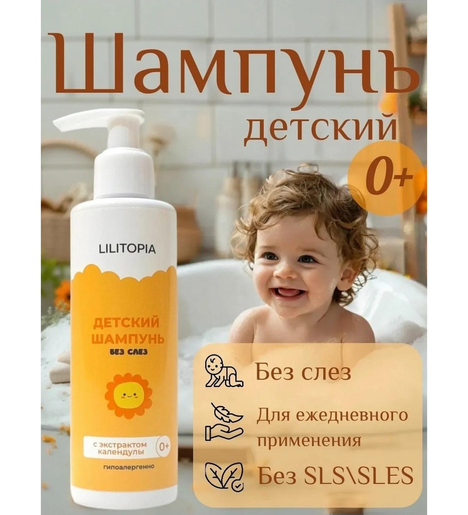 LILITOPIA Children's shampoo with calendula extract - Buy Online on GoSupps.com