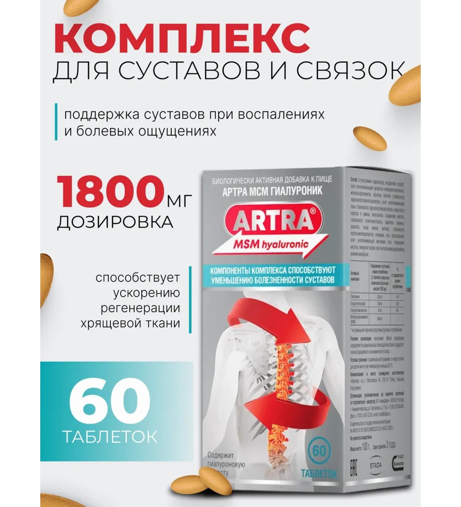 Artra MSM hyaluronic - Buy Online on GoSupps.com