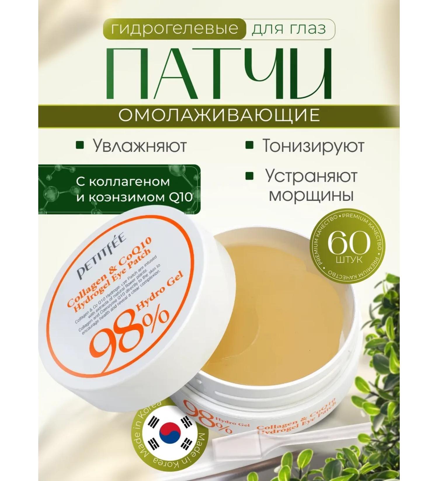 Petitfee Hydrogel patches with collagen and coenzym Q10 60 pcs - Buy Online on GoSupps.com