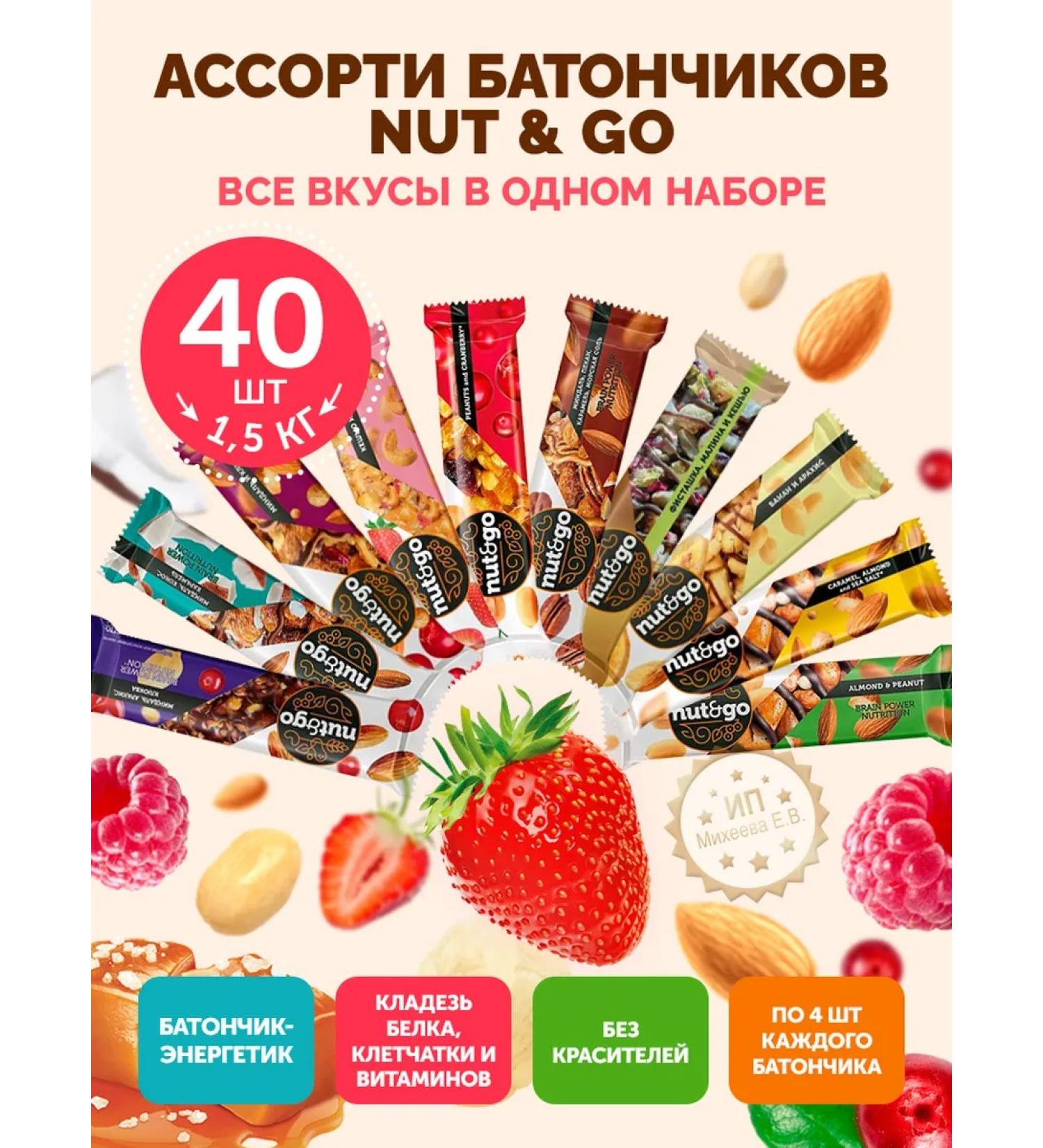 KDV Assorted Batonchiki Nut and GO 10 tastes - Buy Online on GoSupps.com