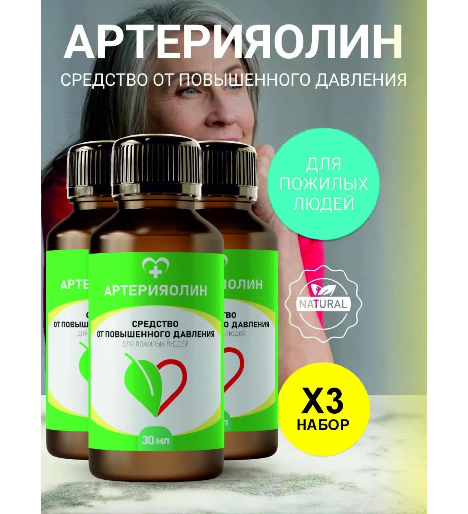 Arteriaolin Vitamins for the heart and blood vessels from pressure - Buy Online on GoSupps.com