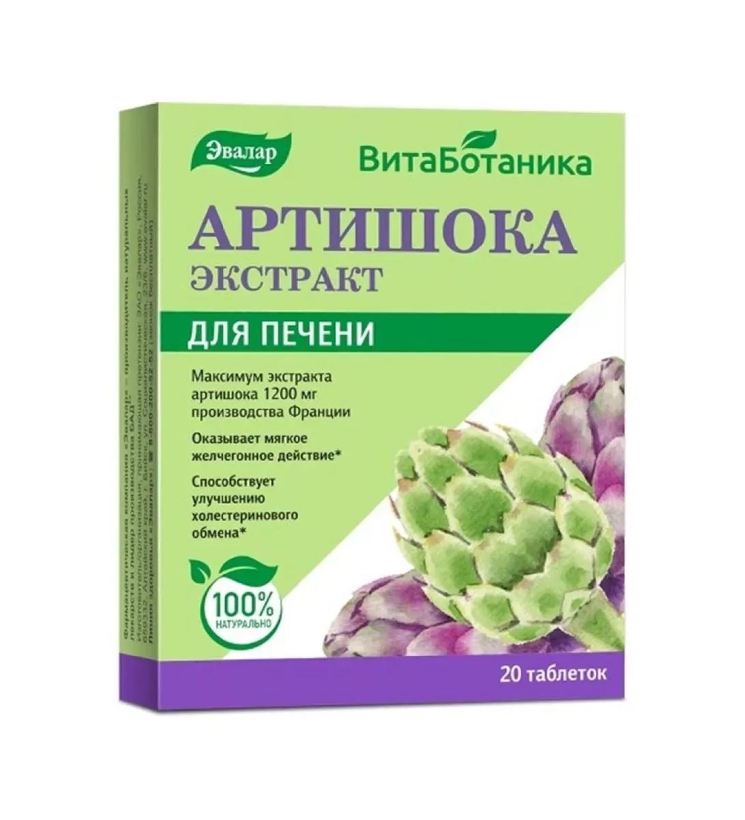 Evalar Artichoke extract 2 pcs