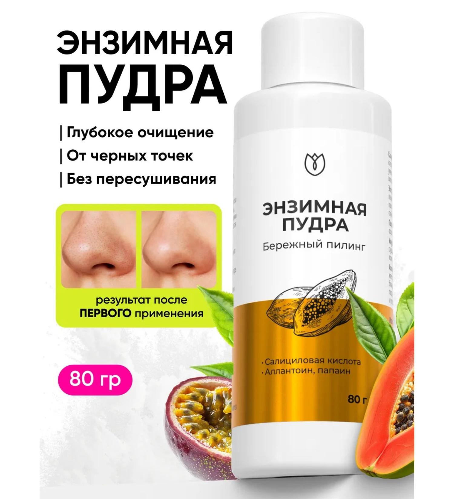 Althea Enzyme powder for washing the face and body - Buy Online on GoSupps.com