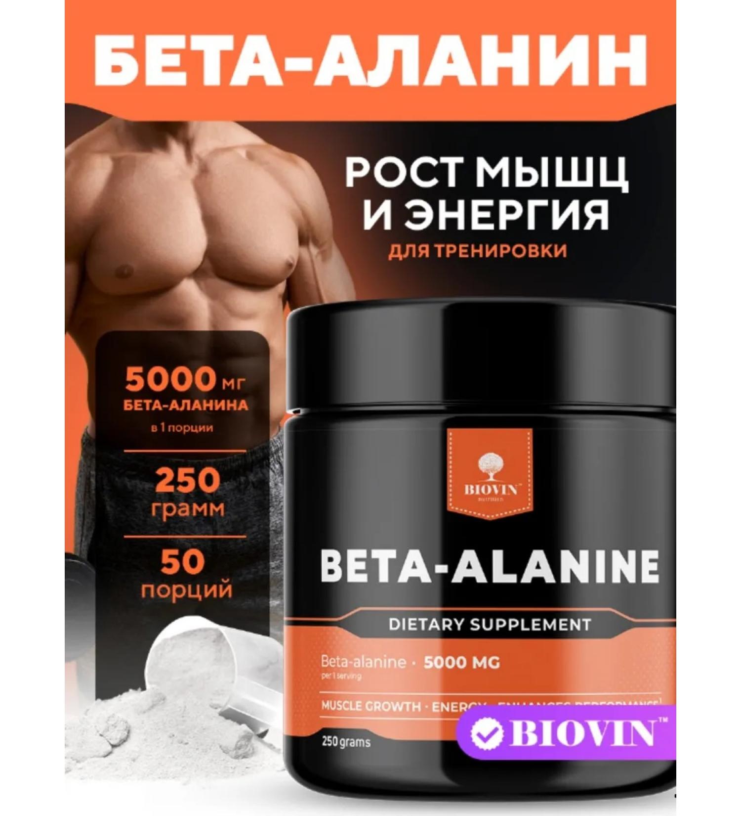 BIOVIN Beta-Alanin amino acid powder 250g Beta alanine - Buy Online on GoSupps.com