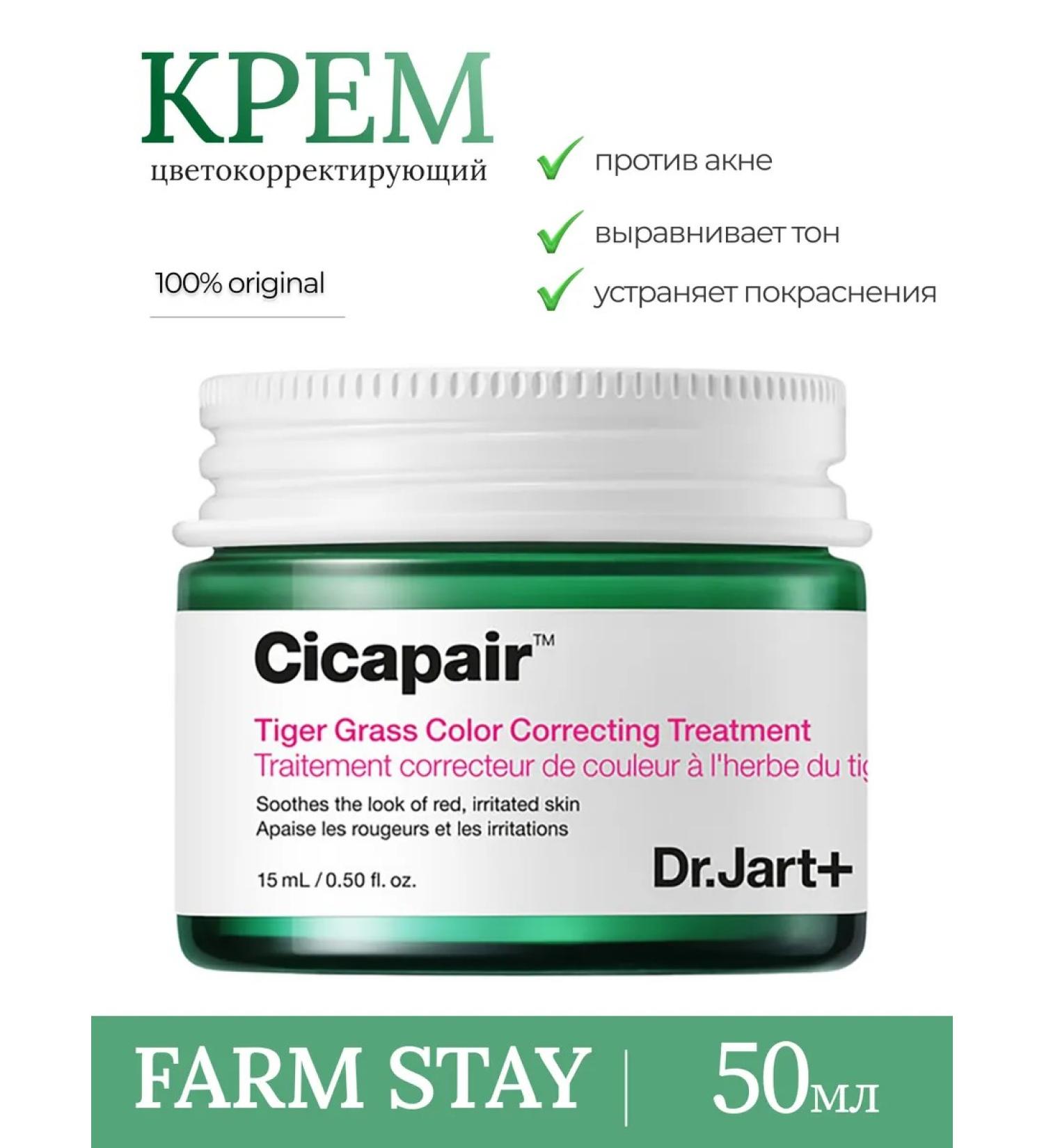 SS Cream Cicapair Tiger Grass SPF 22 50ml - Buy Online on GoSupps.com