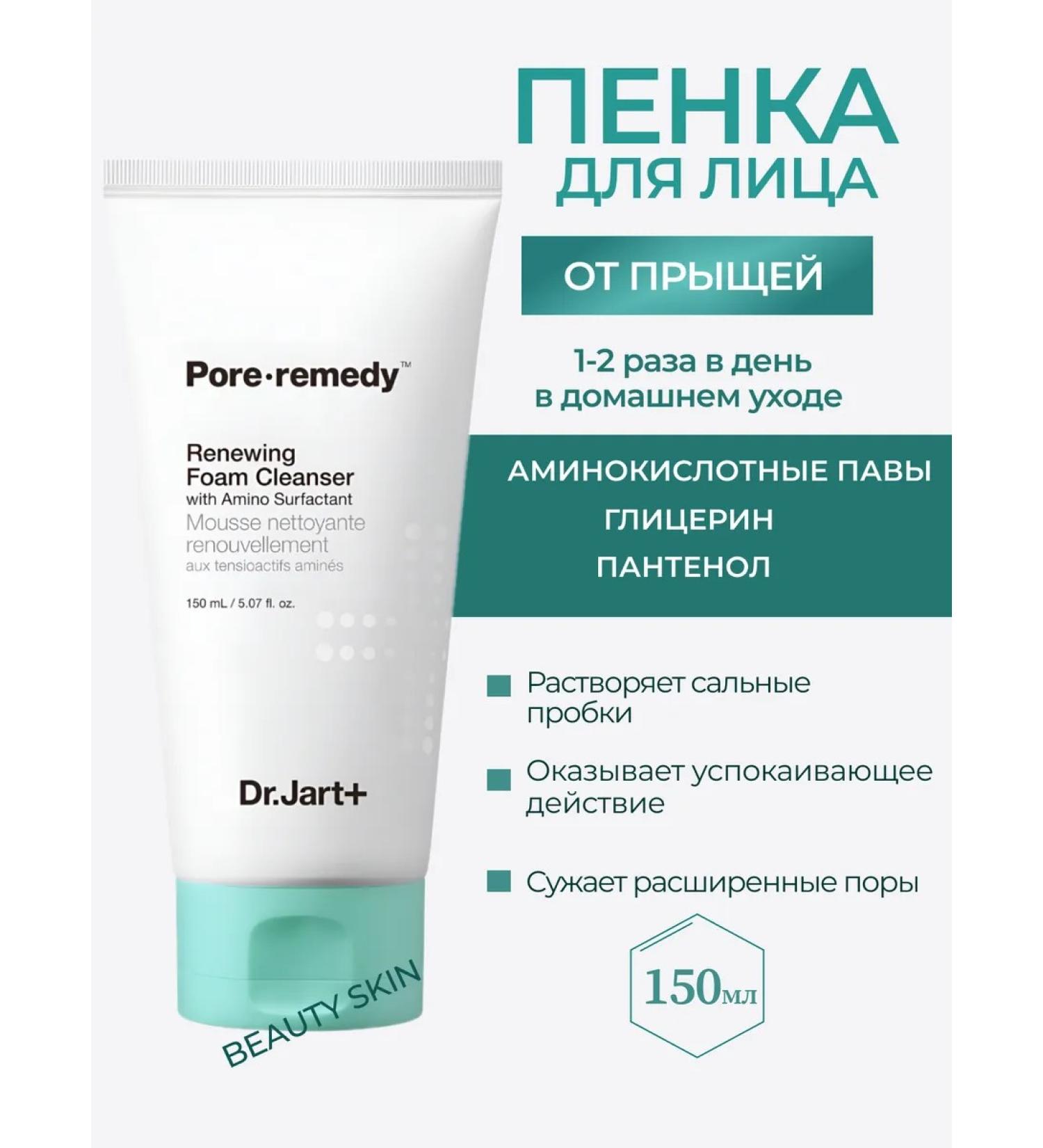 Dr Jart Facial Father Pore REMEDY RENEWING FOAM CLEANSER 150 ml - Buy Online on GoSupps.com