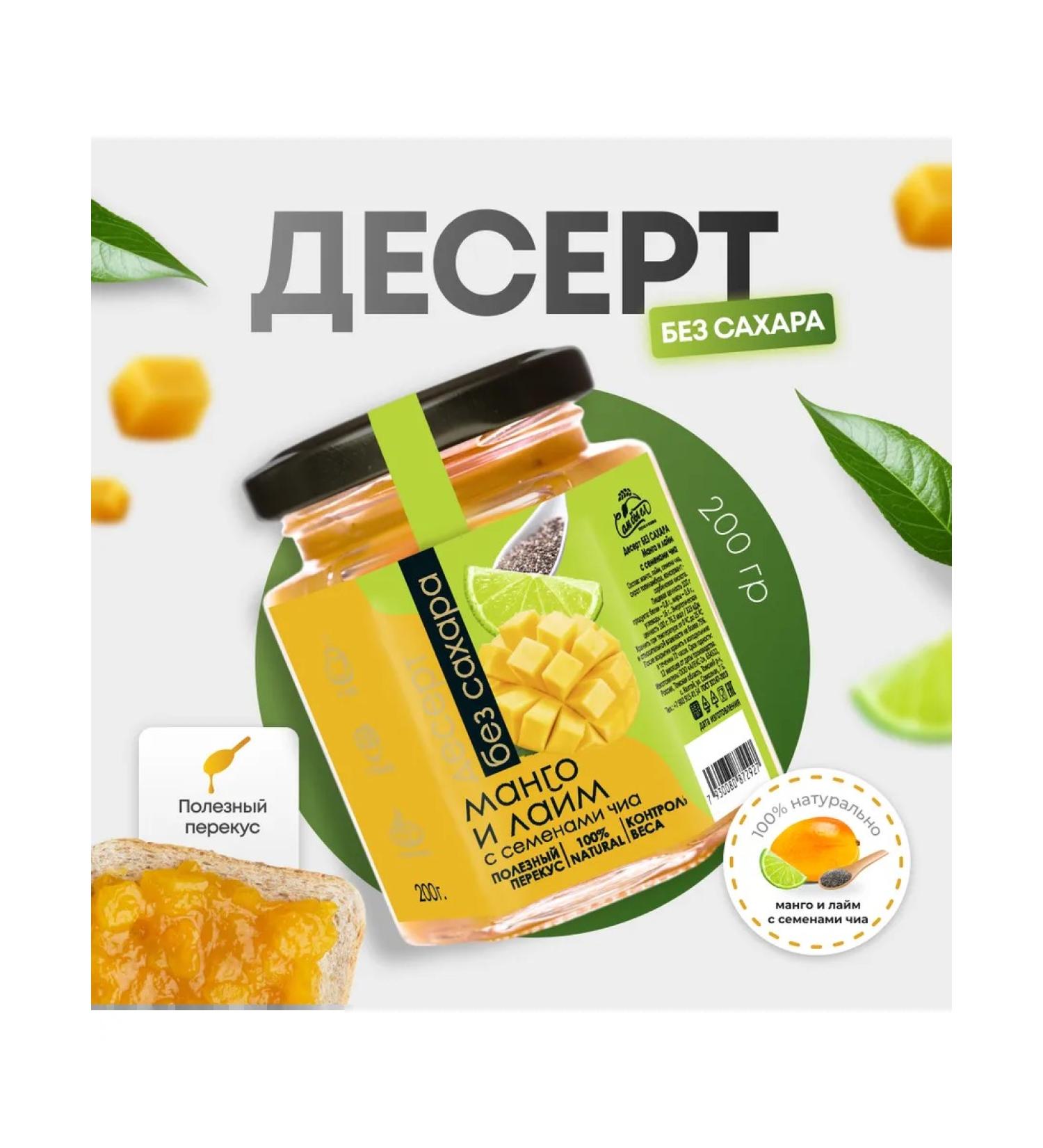 I would eat it myself Jam without sugar mango and lime 200g