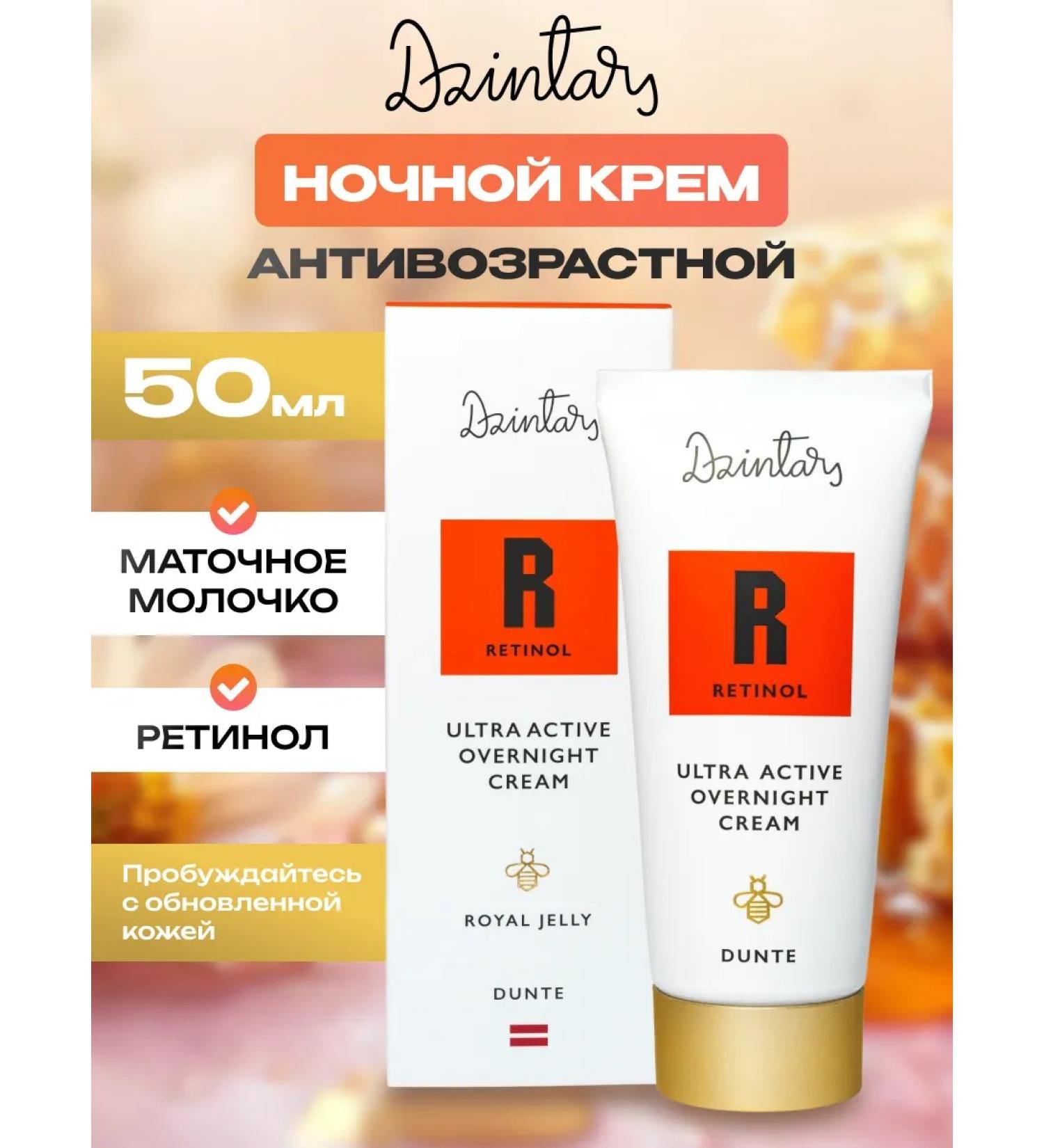 Dzintars Facial cream with retinol night anti -aging 50 ml - Buy Online on GoSupps.com