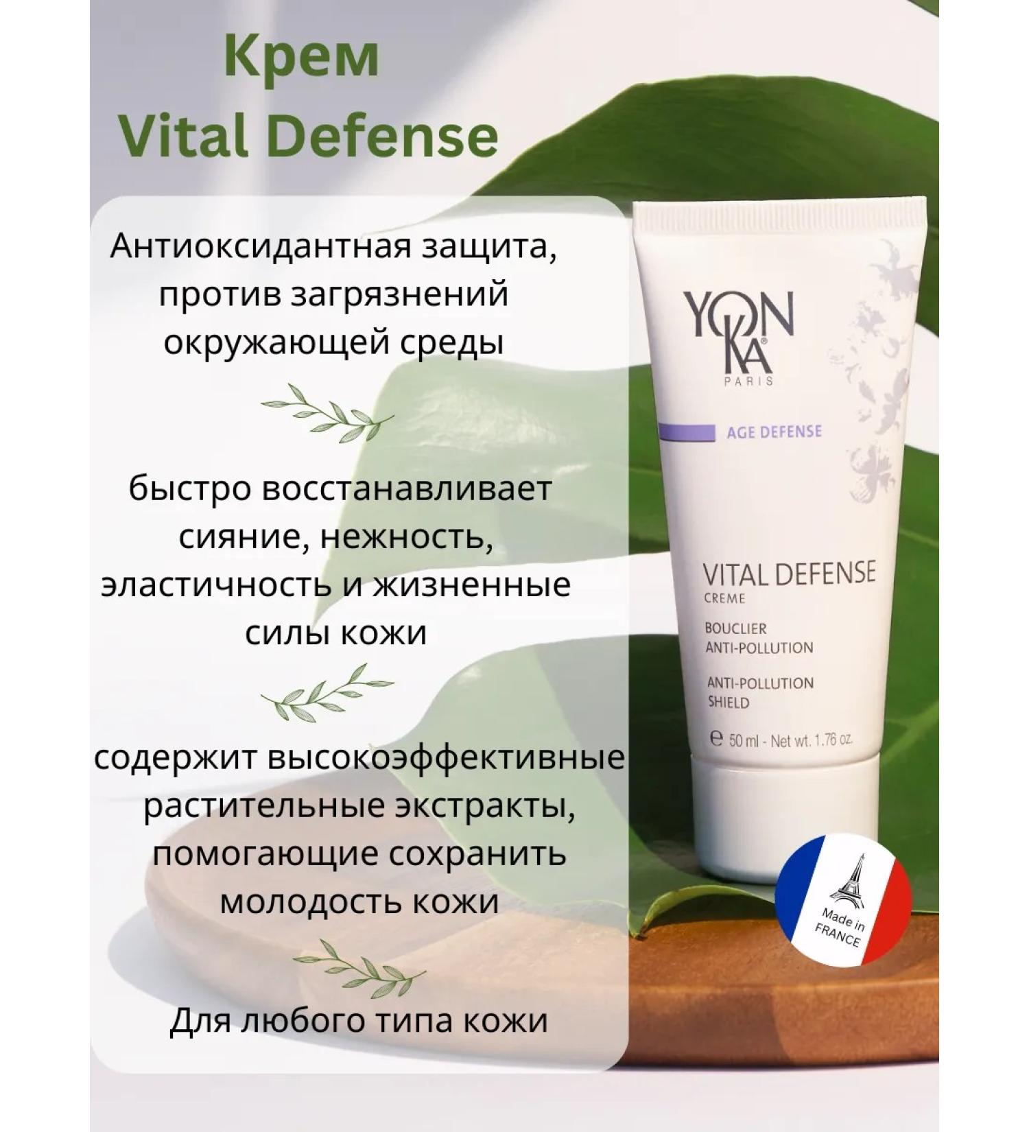 YONKA PARIS Vital Defense Yon-Ka Protective Face Cream