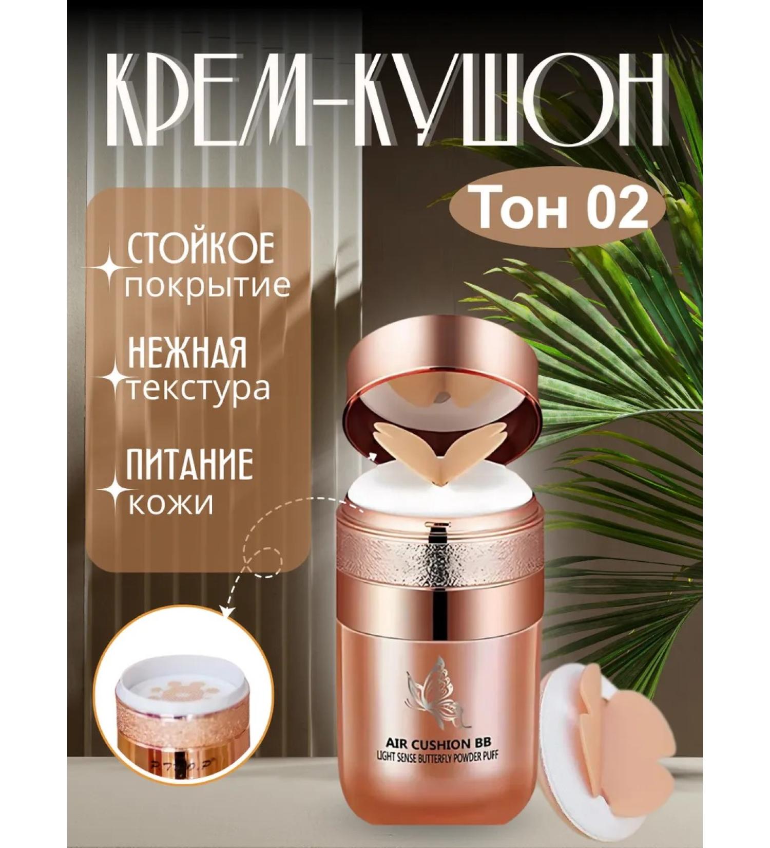 o'cheal P.two.p Kushon Facial Tonal Cream Tone 02 - Buy Online on GoSupps.com