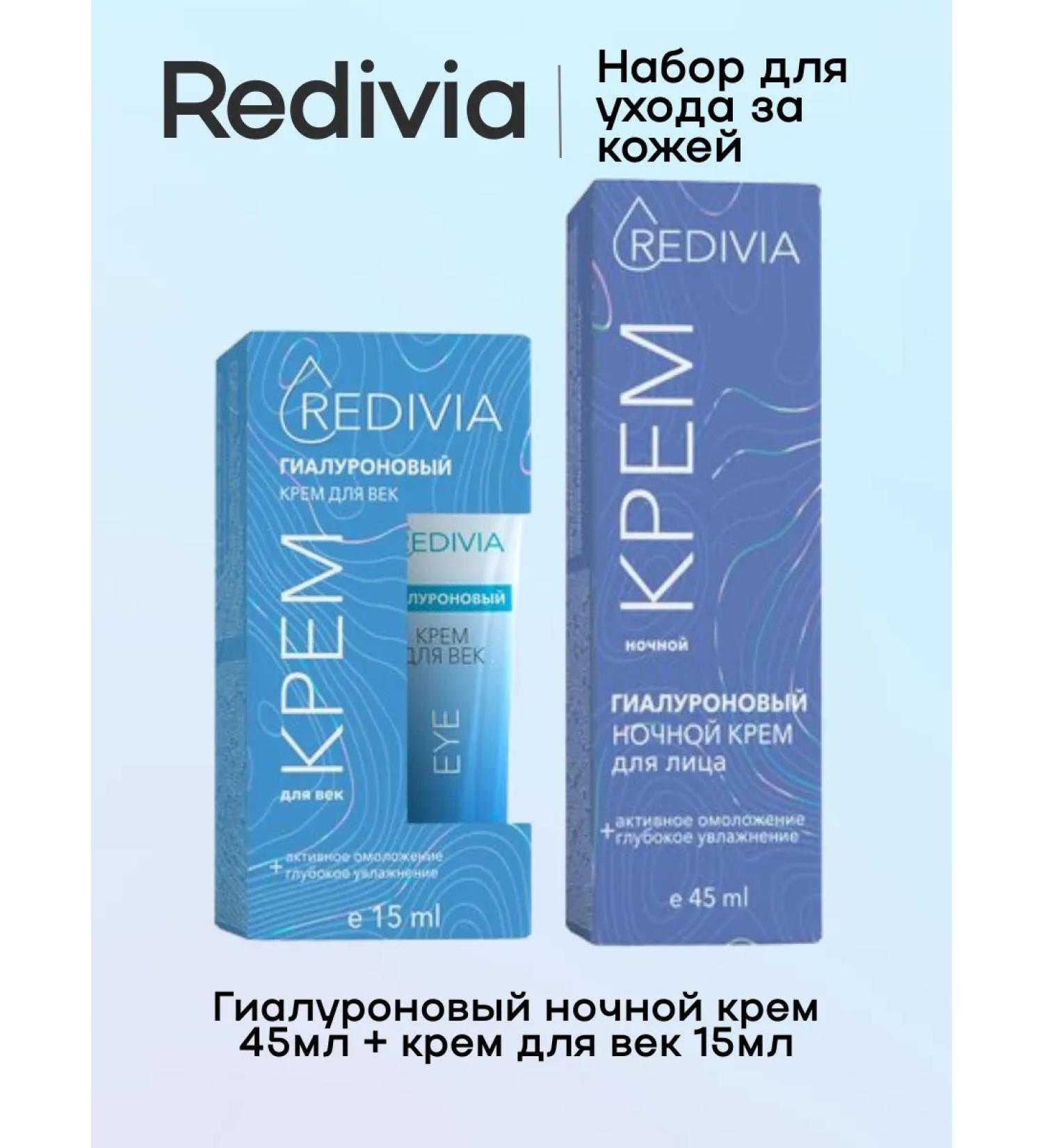 Redivia Gialuronic set 2B1 Facial Cream Night+Eye Cream - Buy Online on GoSupps.com