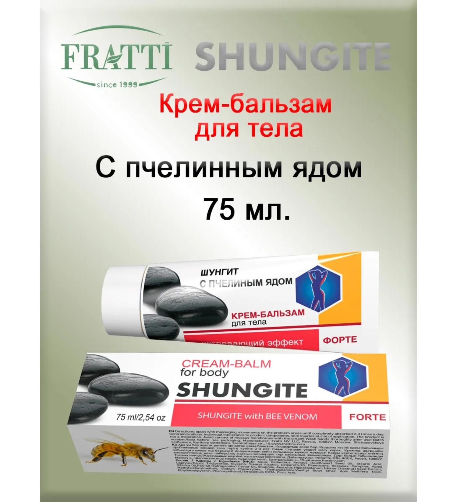 Shungite Body cream with bee venom - Buy Online on GoSupps.com