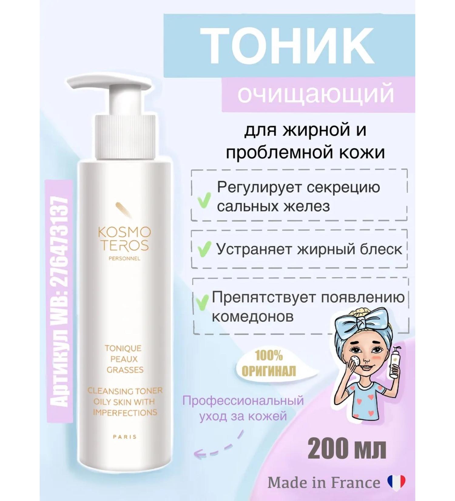 KOSMOTEROS PROFESSIONNEL Cleaning tonic for oily and problem skin skin - Buy Online on GoSupps.com