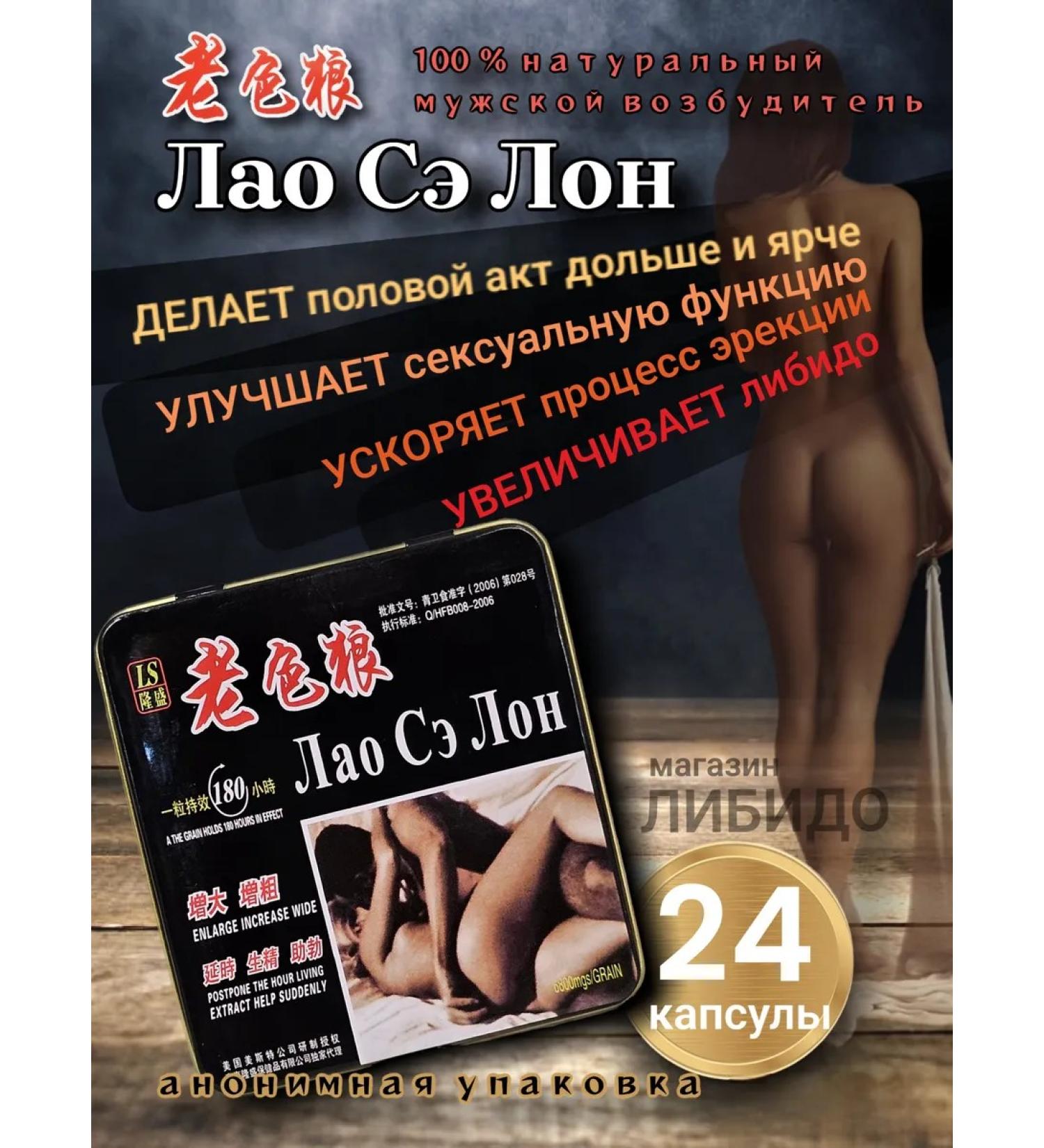 lao se long Powerful causative agent for men - Buy Online on GoSupps.com