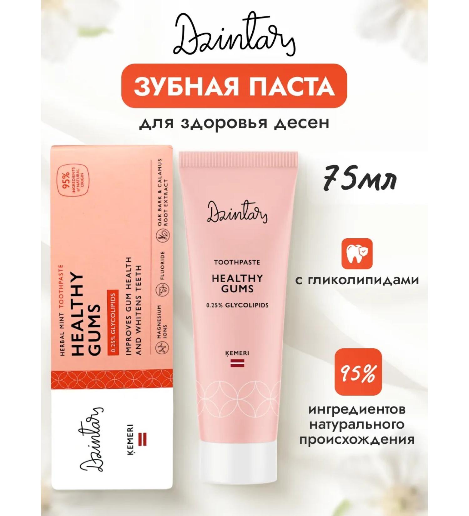Dzintars Kemeri toothpaste for gum health 75 ml - Buy Online on GoSupps.com