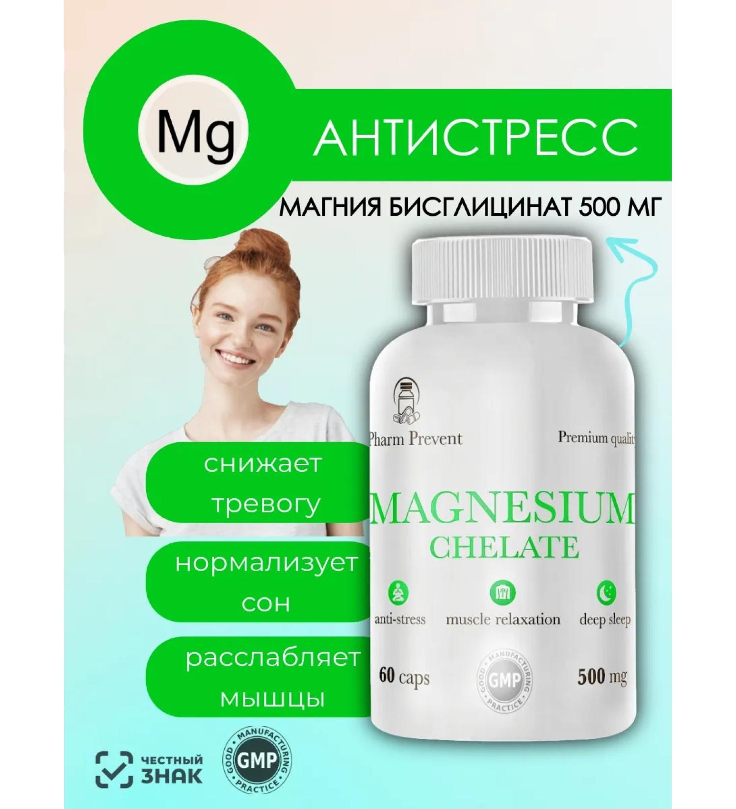 Pharm Prevent Magnesium Helat Glycinate from stress and nerves - Buy Online on GoSupps.com