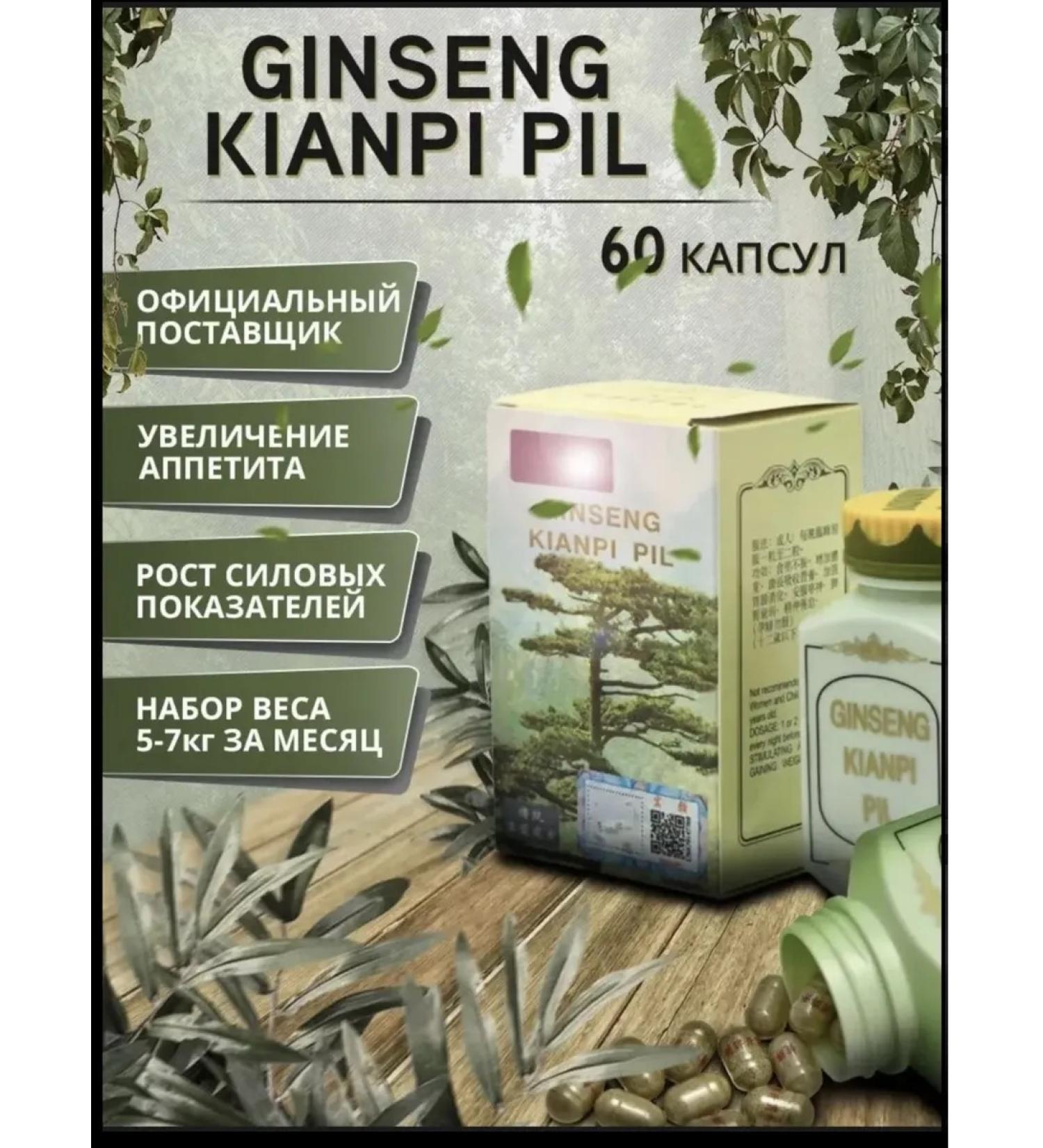 GINSENG KIANPI PIL Diet for weight gain Ginseng Ginseng 60 capsules