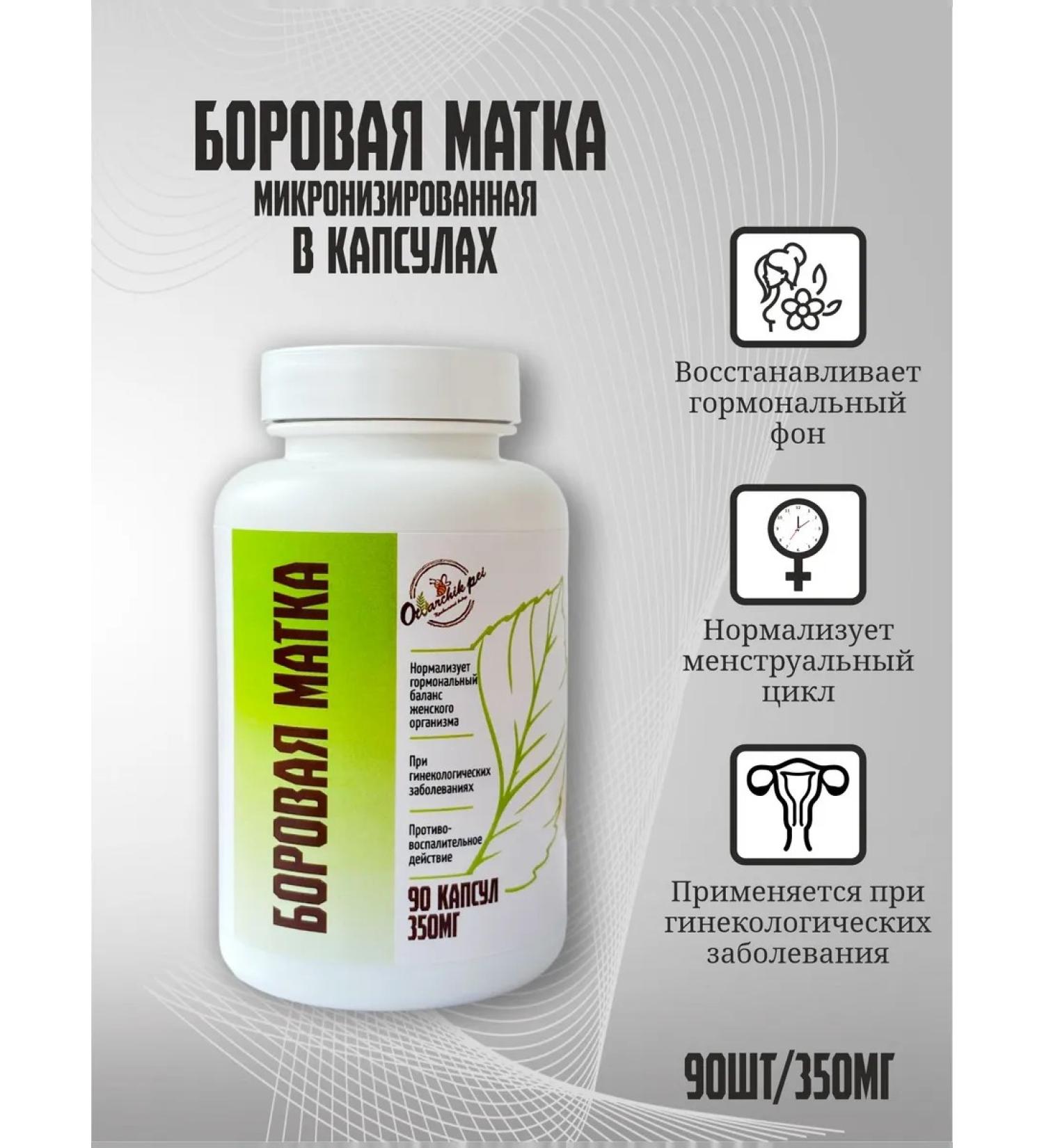 Otvarchik pei Borow uterus natural crushed grass in capsules - Buy Online on GoSupps.com