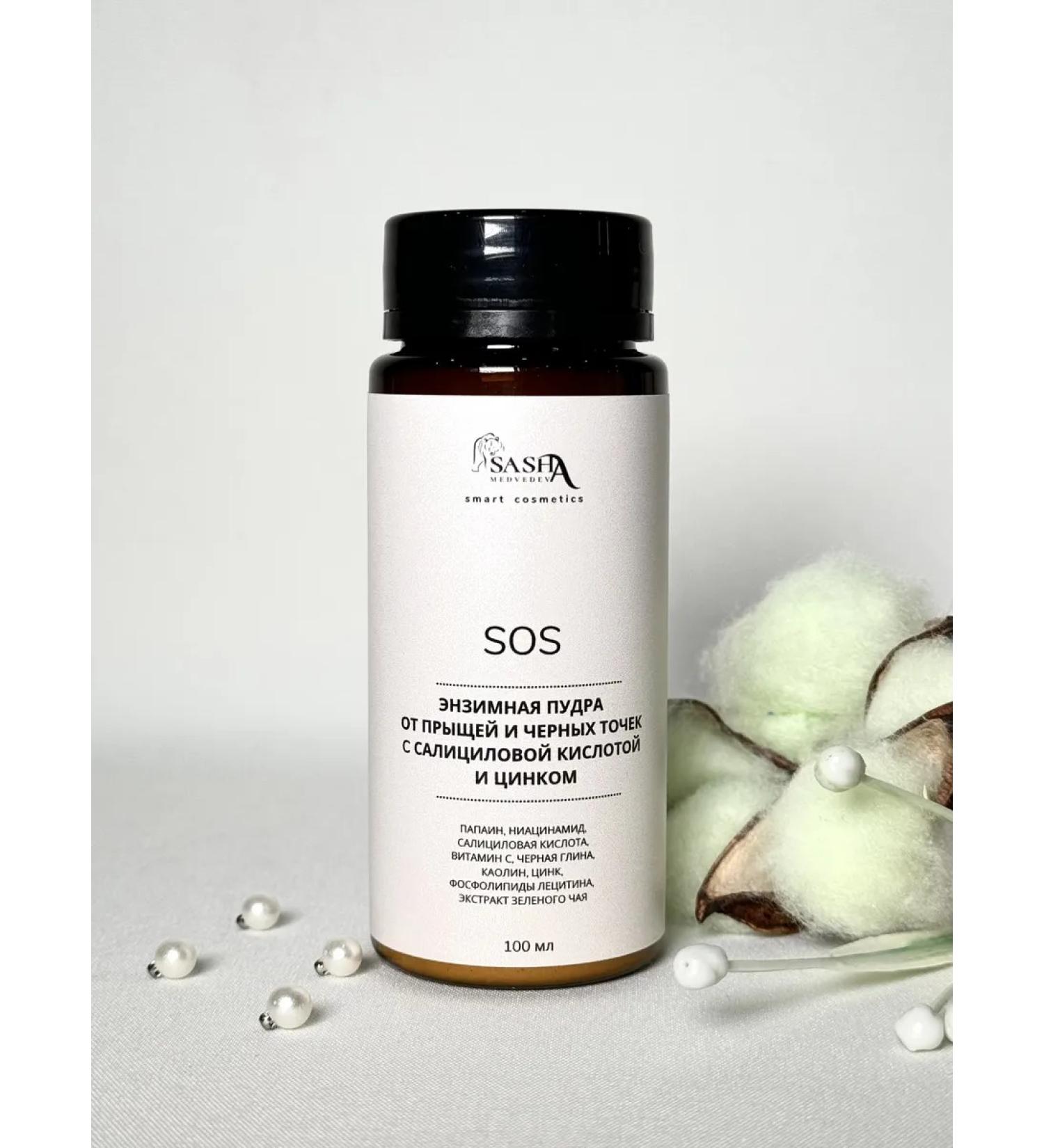 Sasha Medvedeva Enzyme powder from acne and black dots