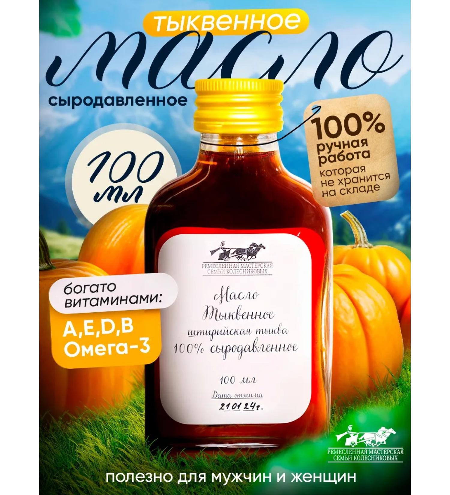 Raw-pressed oils Rawly oil from the seeds of a Stri pumpkin. 100 ml