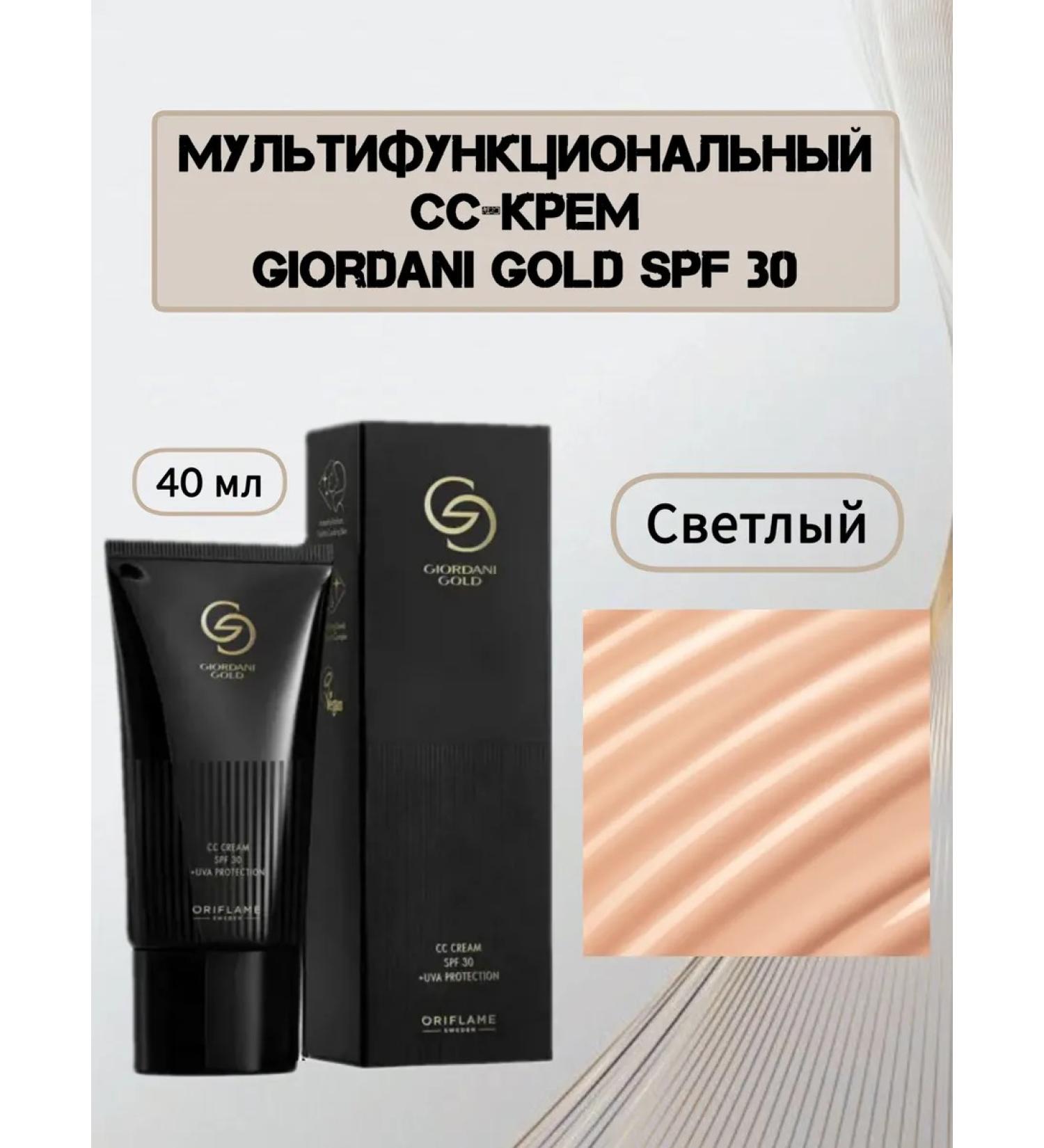 Oriflameoriginal Multifunctional SS Cream Giordani Gold SPF 30 - Buy Online on GoSupps.com