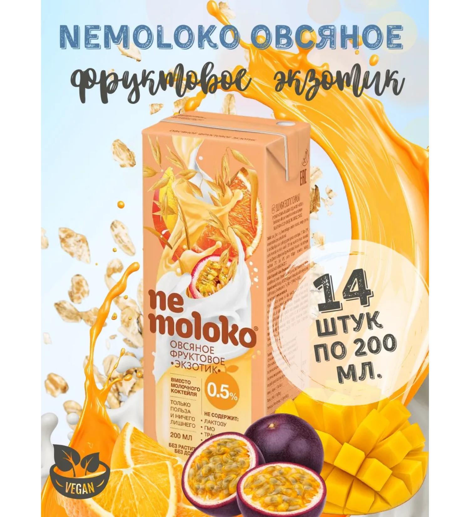 Nemolok Drink oat fruit exotic 0.5% 200 ml x 14 pcs - Buy Online on GoSupps.com