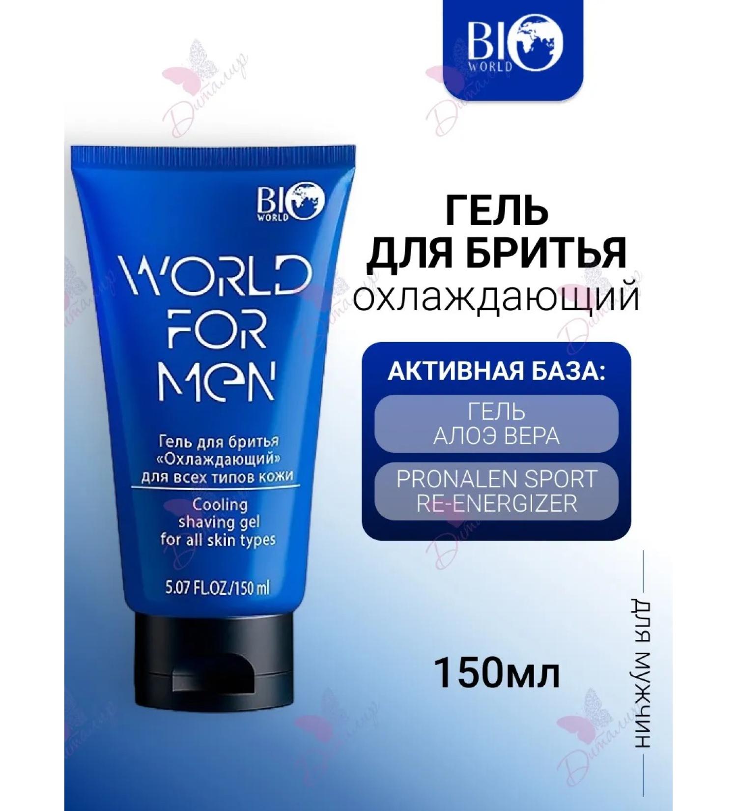 Bio World Shaving gel cooling World for Men - Buy Online on GoSupps.com
