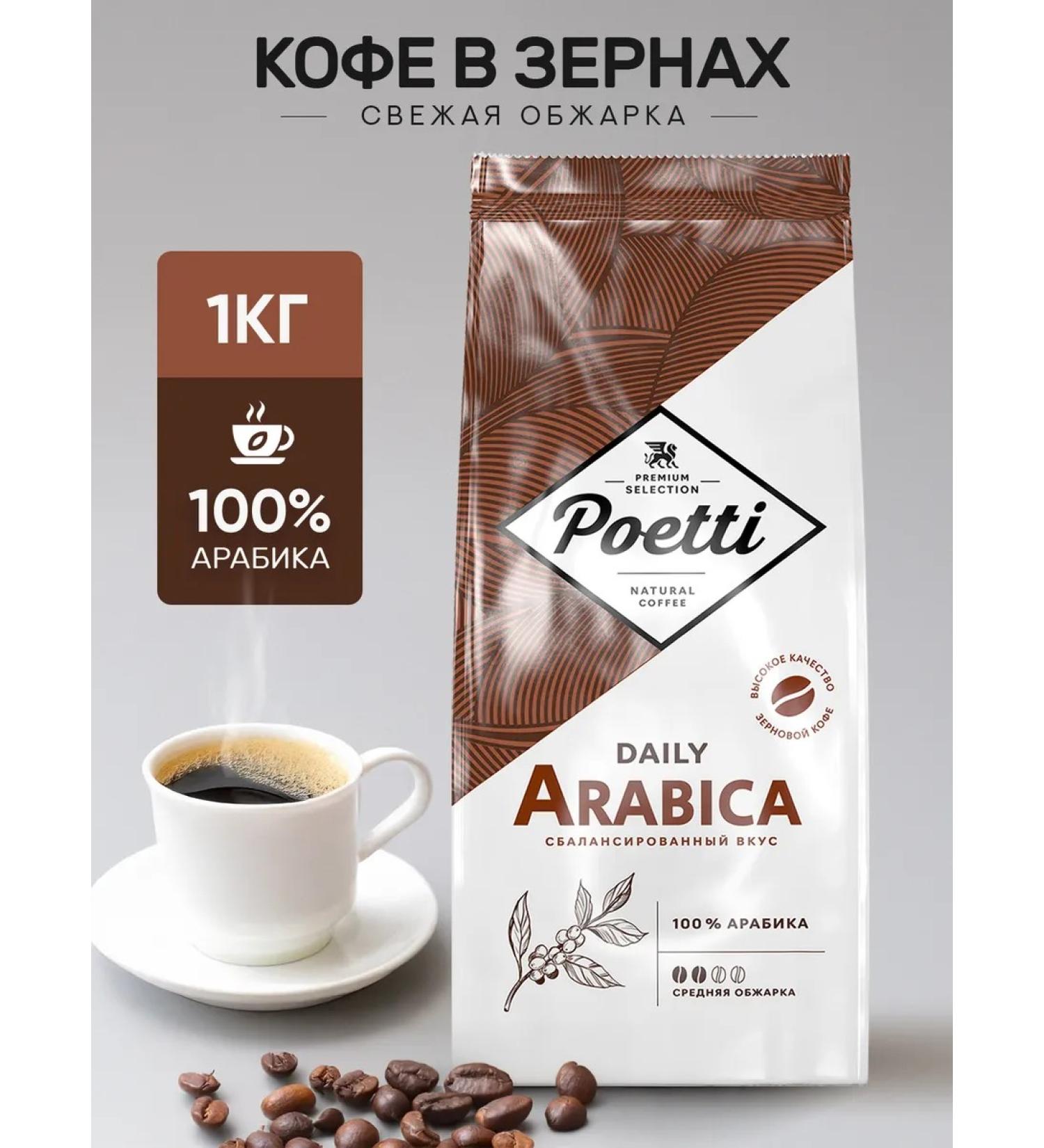 Poetti Coffee in Daily Arabica 1 kg - Buy Online on GoSupps.com
