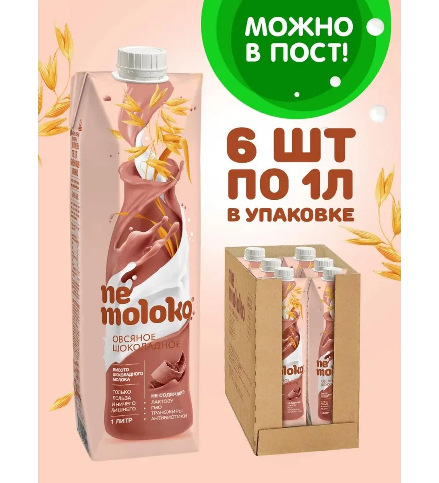 Nemolok Oatmeal chocolate 1 l x 6 pcs - Buy Online on GoSupps.com