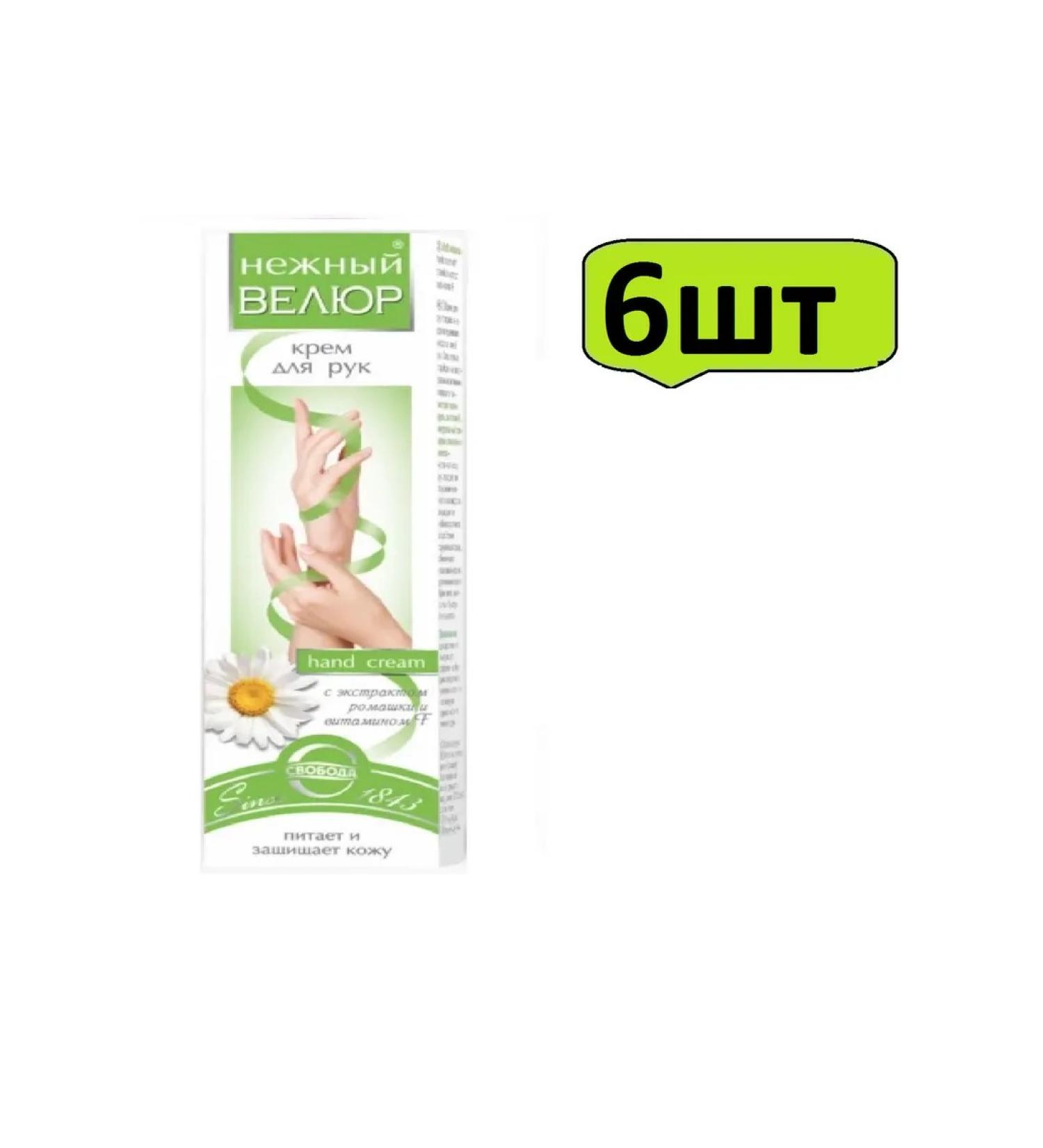 FREEDOM Tender hand cream*velor of chamomile and vitamin F 40 G-6pcs