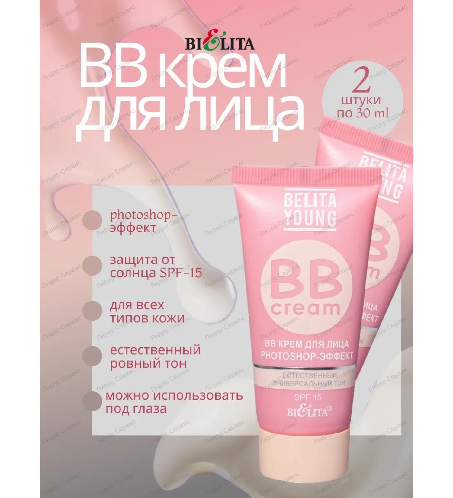 BELITA BB face cream Photoshop effect 2 pcs Tone Universal - Buy Online on GoSupps.com