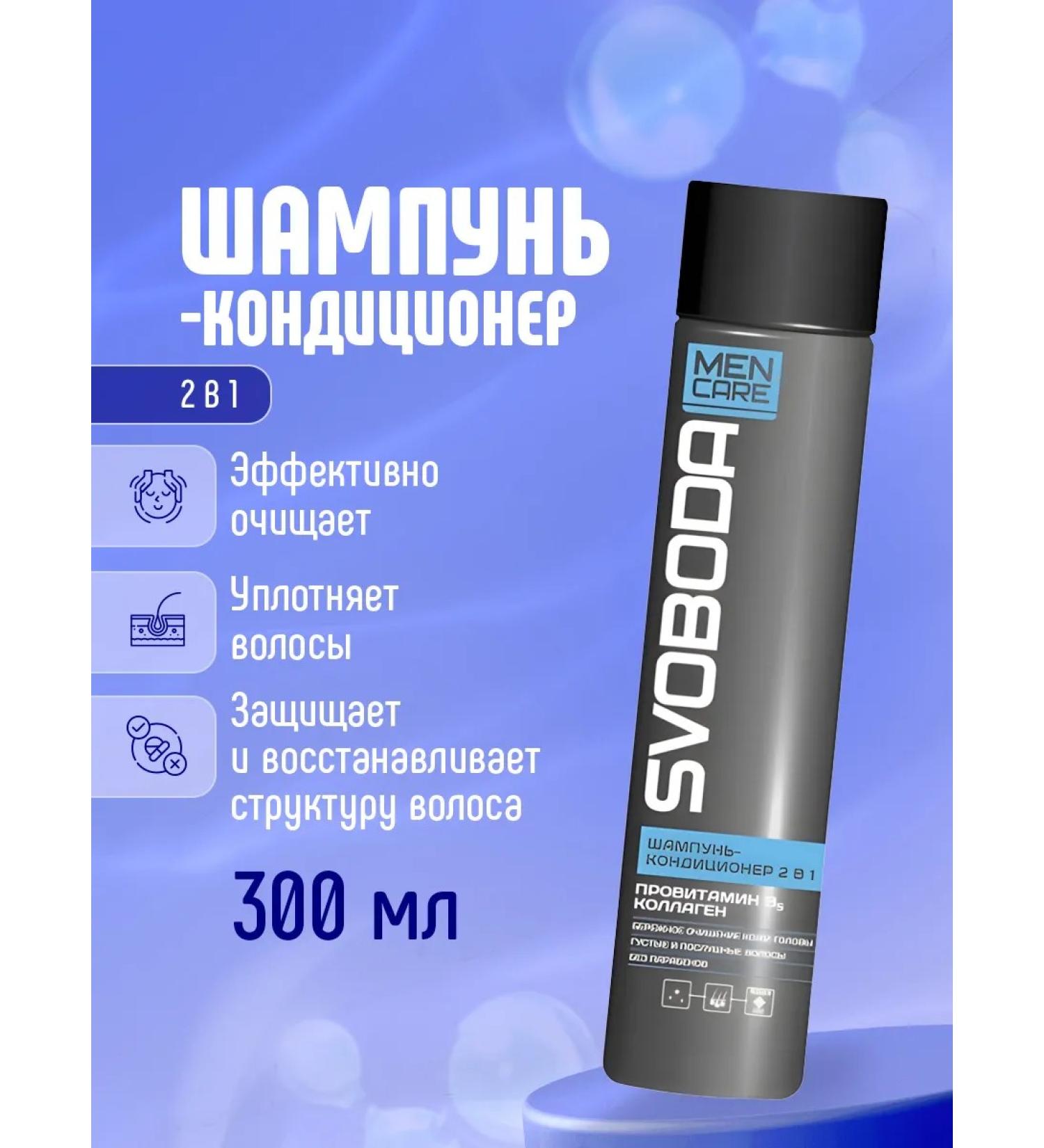 FREEDOM Shampoo Air conditioner 2V1 300ml