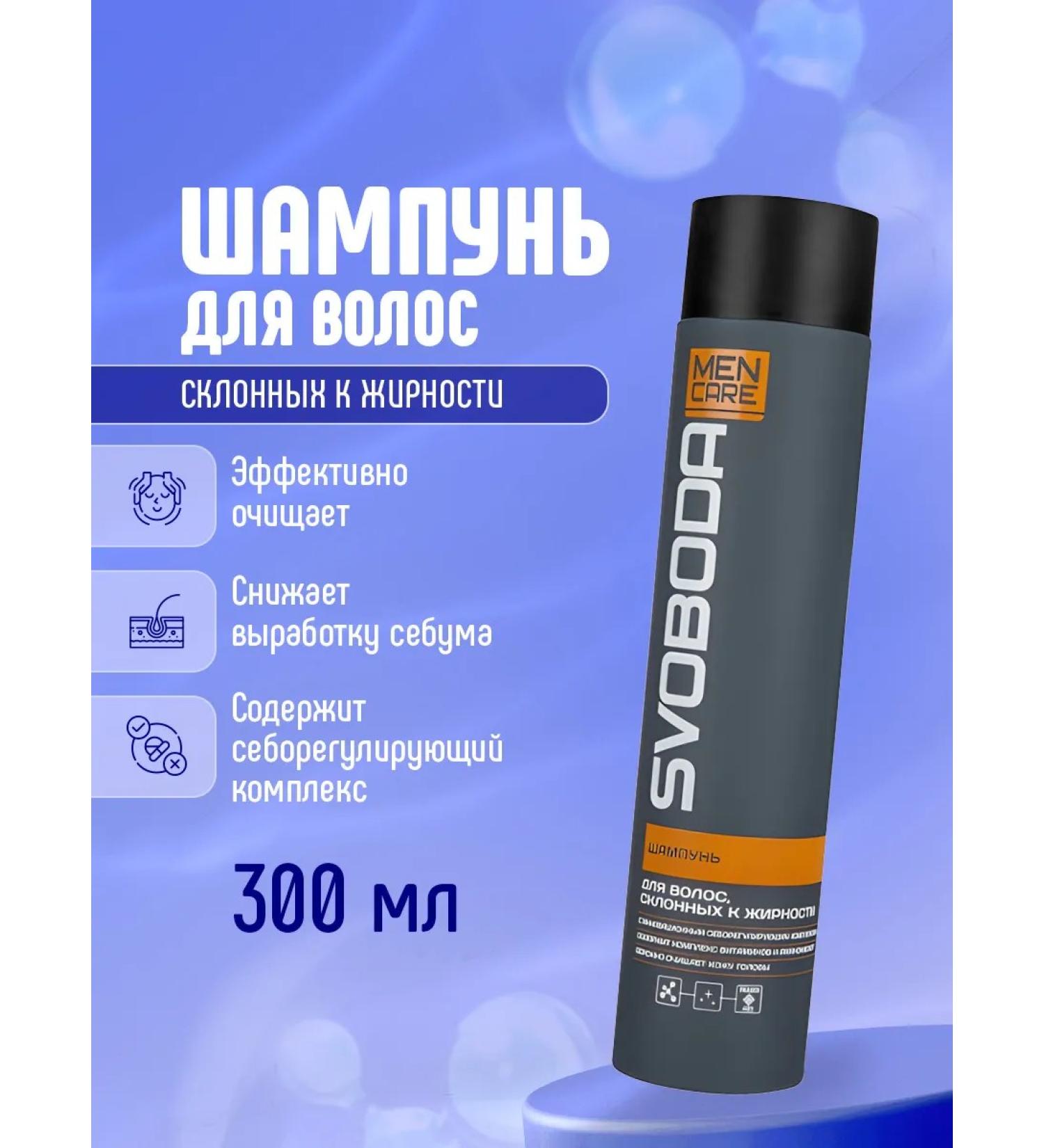 FREEDOM Male shampoo for hair prone to fat content 300ml
