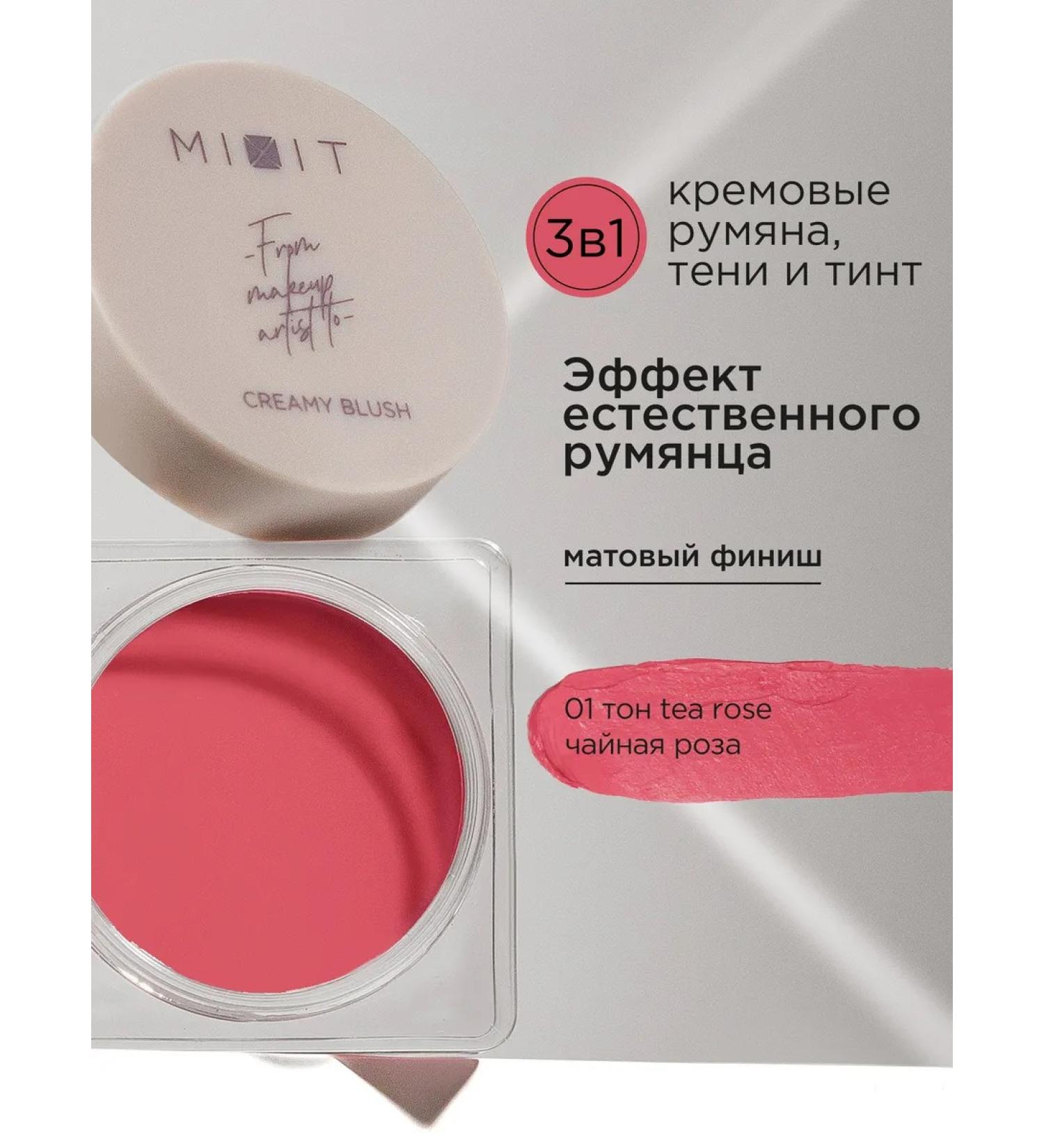 MIXIT Facial blush cream matte tone 01 Make Up - Buy Online on GoSupps.com