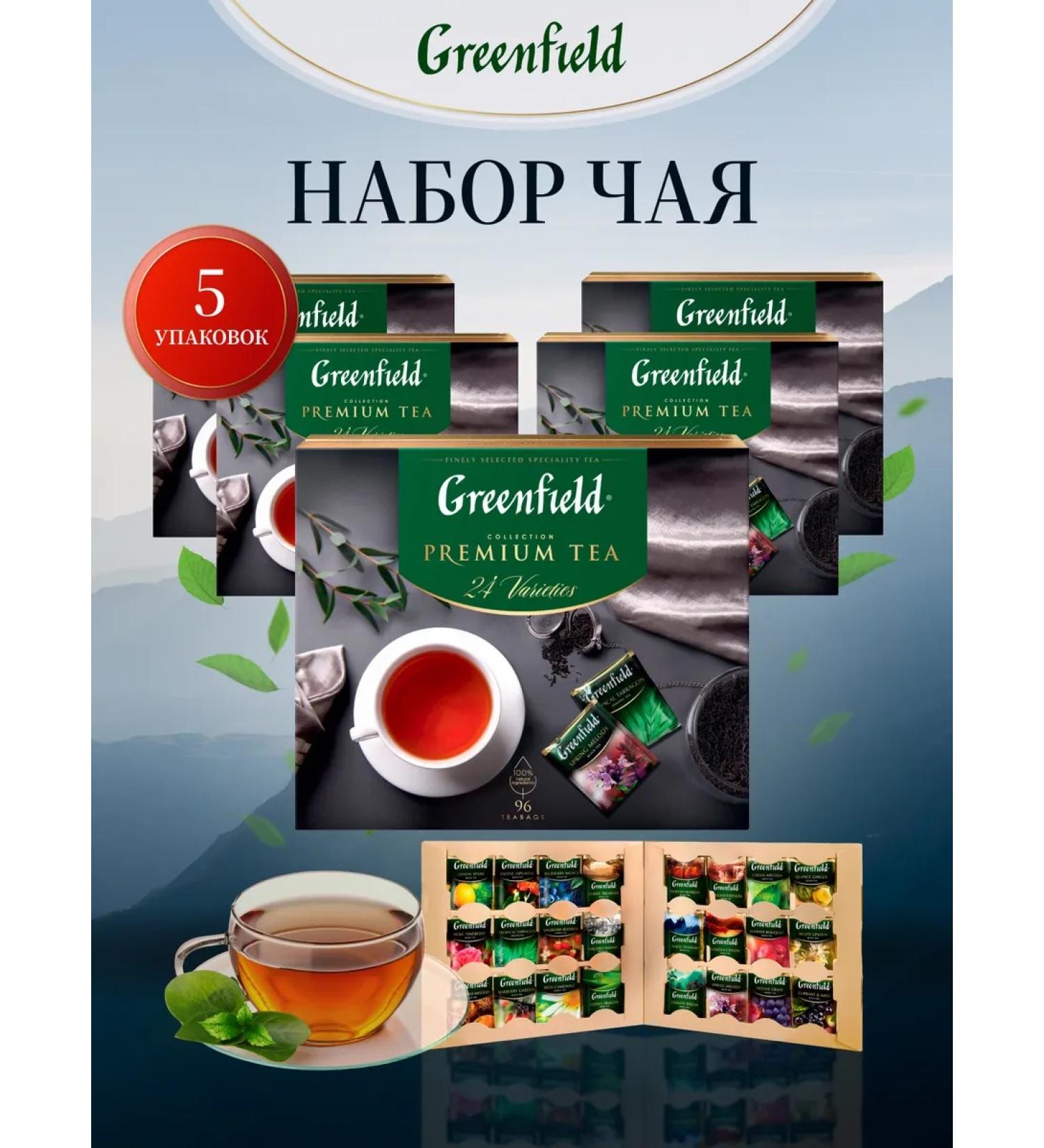 Greenfield Gift set of tea 24 types Tea Assorted (5 boxes) - Buy Online on GoSupps.com