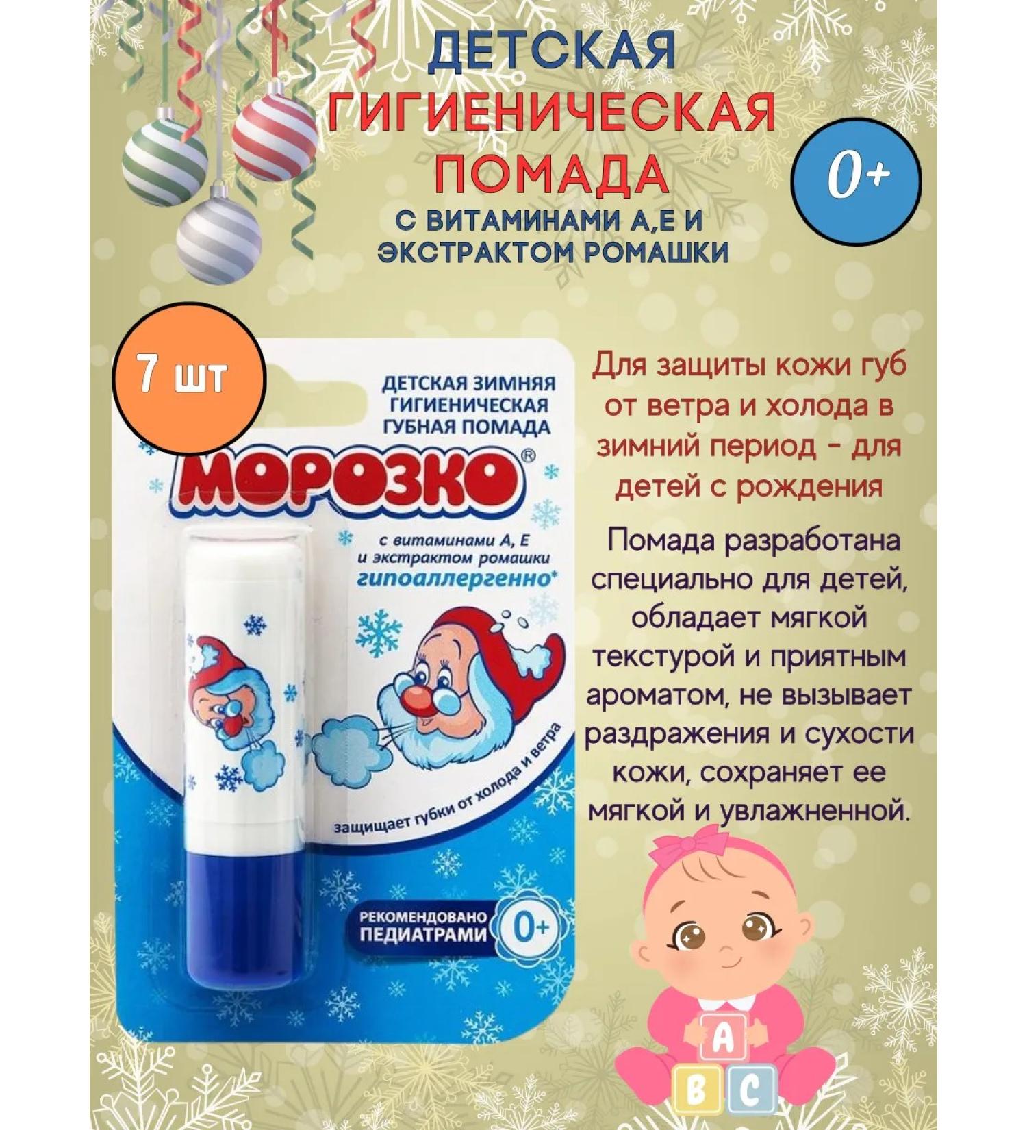 Frost Hygienic lipstick for lip nursery 0+ set 7 pcs - Buy Online on GoSupps.com