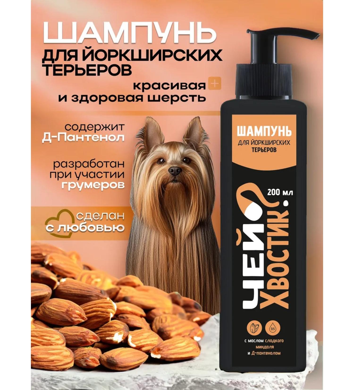 Whose tail Jorkshire terriers shampoo - Buy Online on GoSupps.com