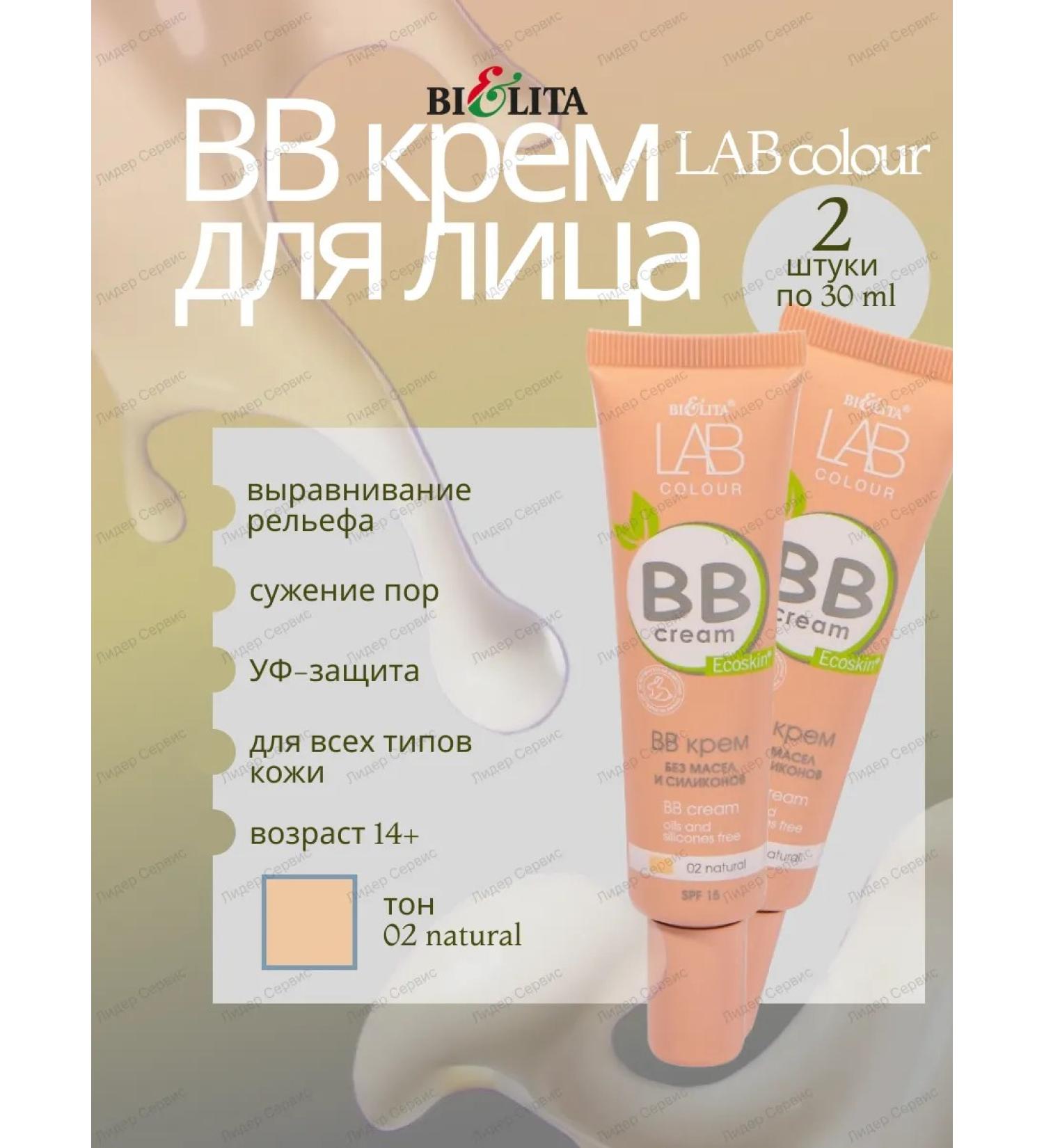 BELITA BB face cream Tonal tone 02 Natural 2 pcs - Buy Online on GoSupps.com