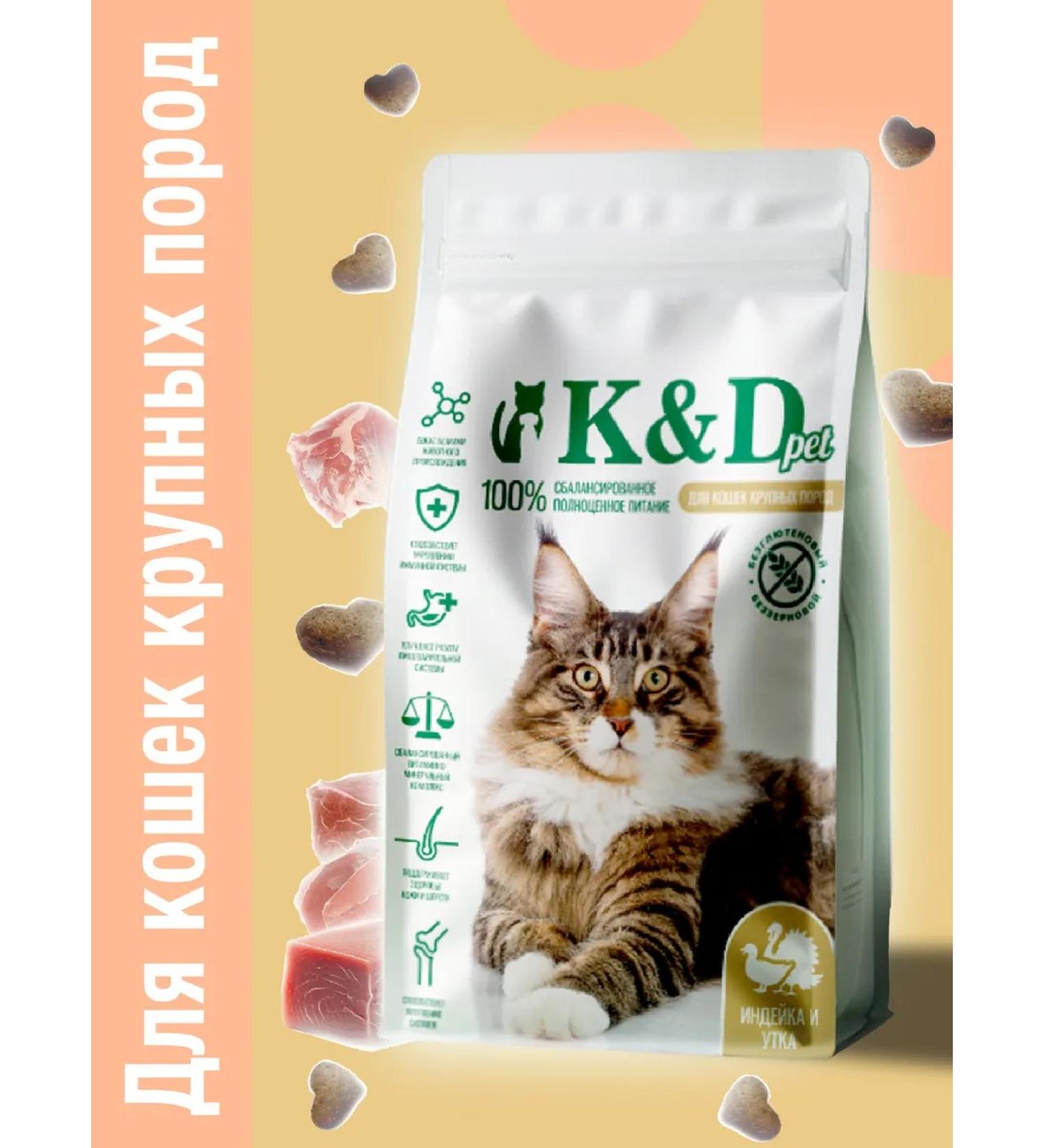 K&D pet Bezernovaya for cats of large breeds turkey and duck 8kg - Buy Online on GoSupps.com