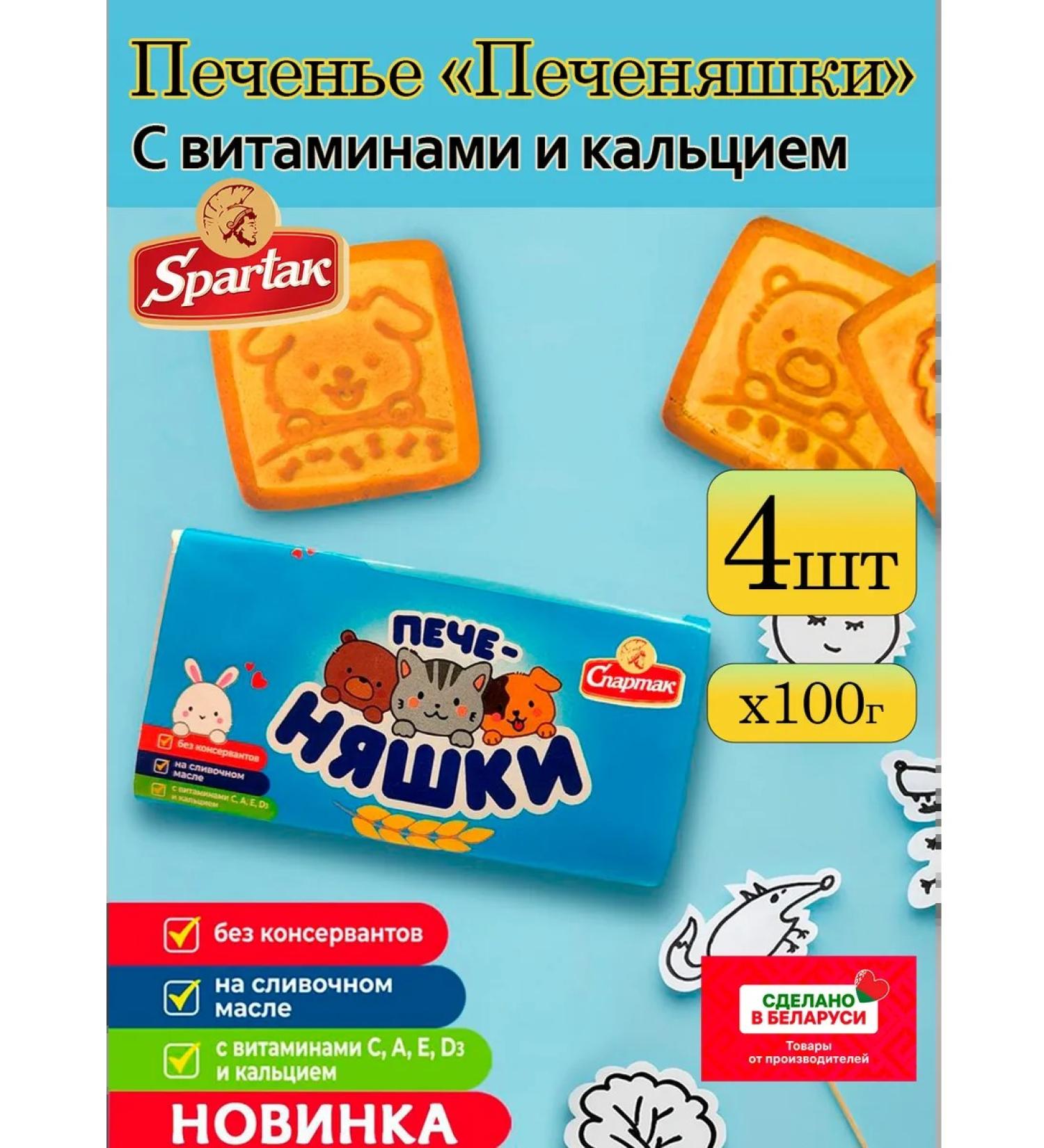 CF Spartak Baby cookies baby cookies with vitamins and calcium - Buy Online on GoSupps.com