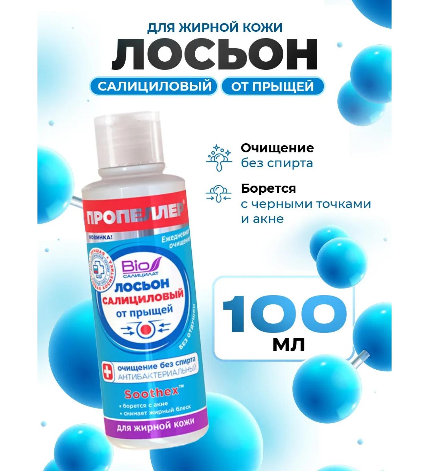 PROPELLER Salicylic pimples for oily skin 100ml - Buy Online on GoSupps.com