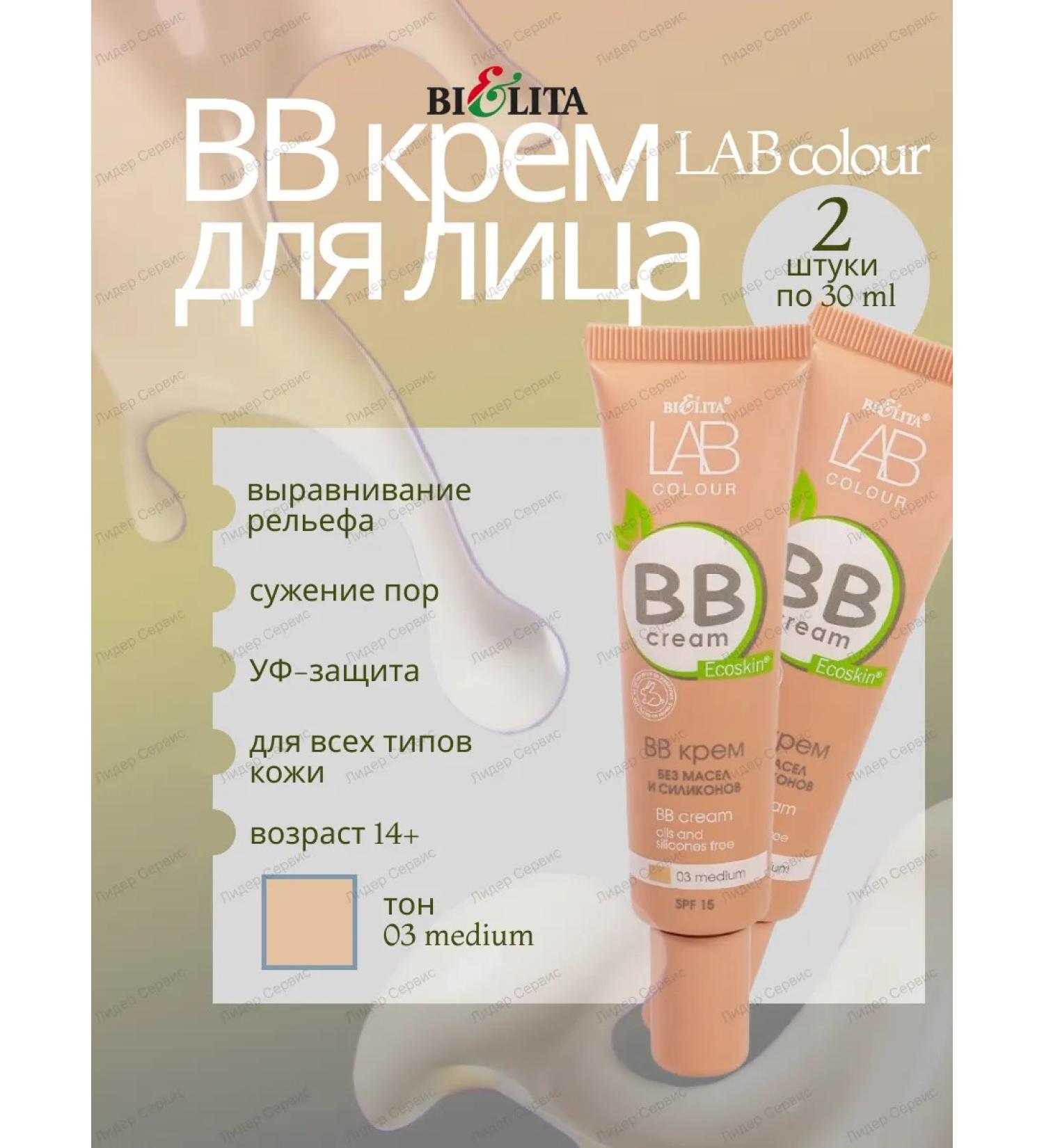 BELITA BB face cream Tonal tone 03 medium 2 pcs - Buy Online on GoSupps.com