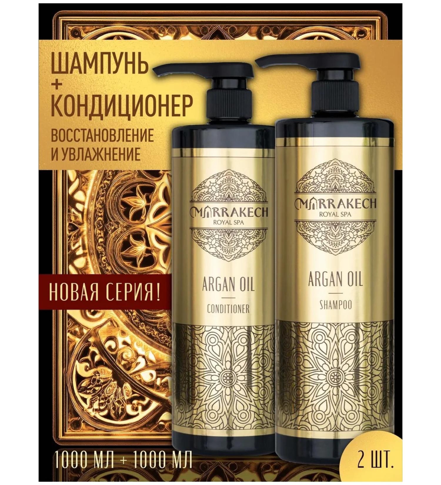 M RRAKECH ROYAL SPA Hair shampoo Women's set balm air conditioner - Buy Online on GoSupps.com