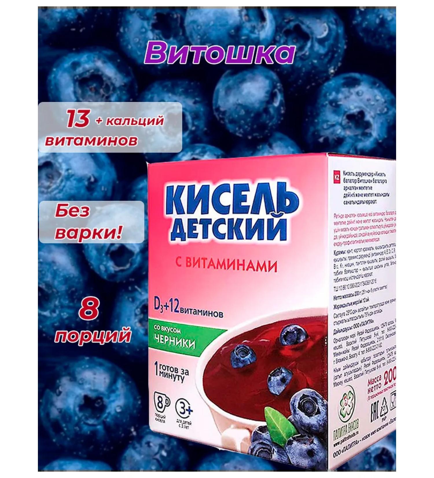 Vitoshka Kisel children with vitamins - Buy Online on GoSupps.com