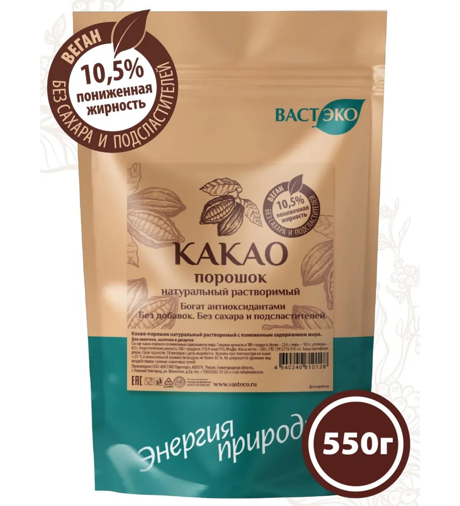 Vasteko Cocoa pod -soluble perishable without sugar 550g - Buy Online on GoSupps.com