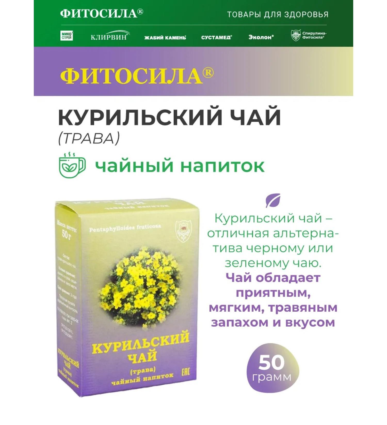 Phytosila Kurilian tea (grass) Tea drink 50 g - Buy Online on GoSupps.com
