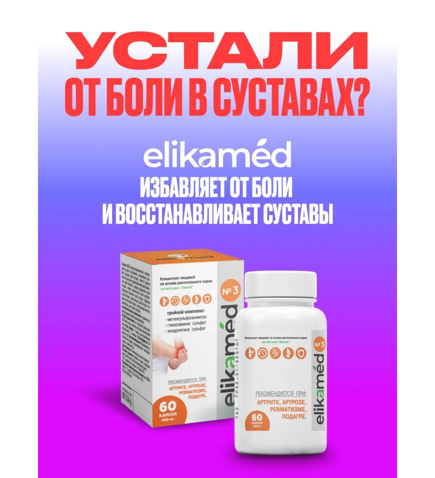 Elikamed Plant extracts for joints - Buy Online on GoSupps.com