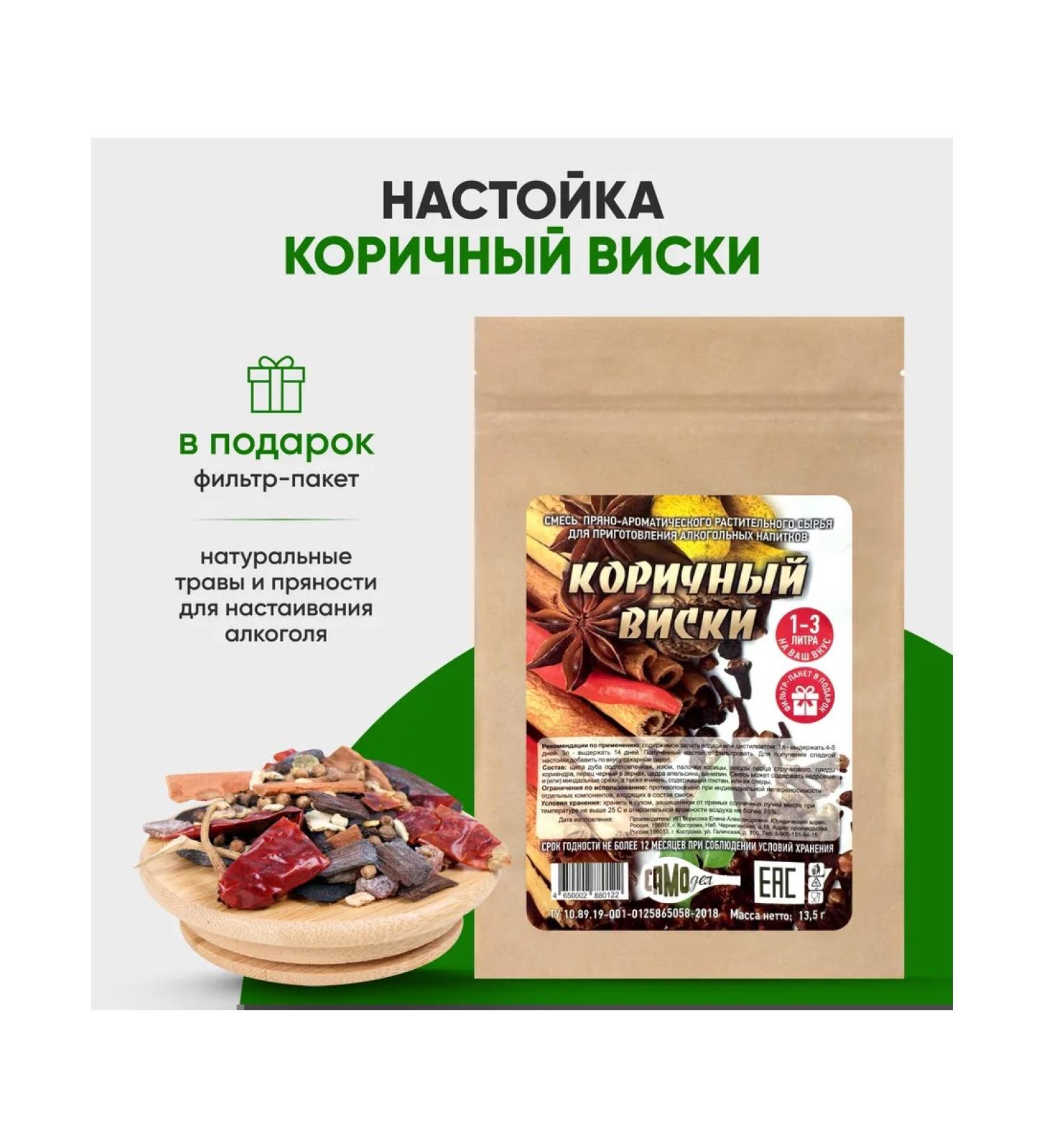 DIY Set for alcohol cinnamon whiskey for 1-3 liters - Buy Online on GoSupps.com