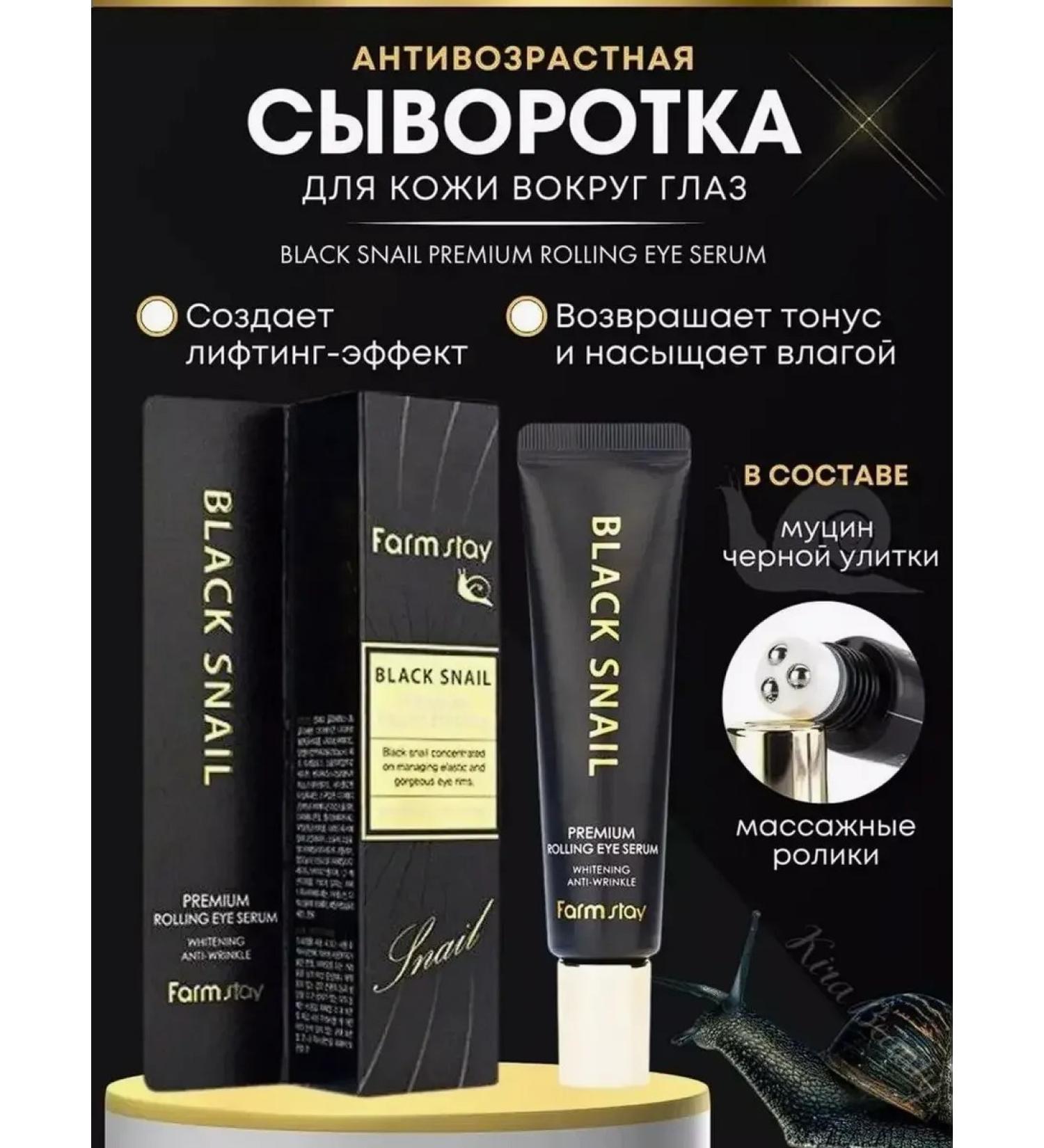 Korean cosmetology Korean rejuvenating roller-serum with snail mucin - Buy Online on GoSupps.com